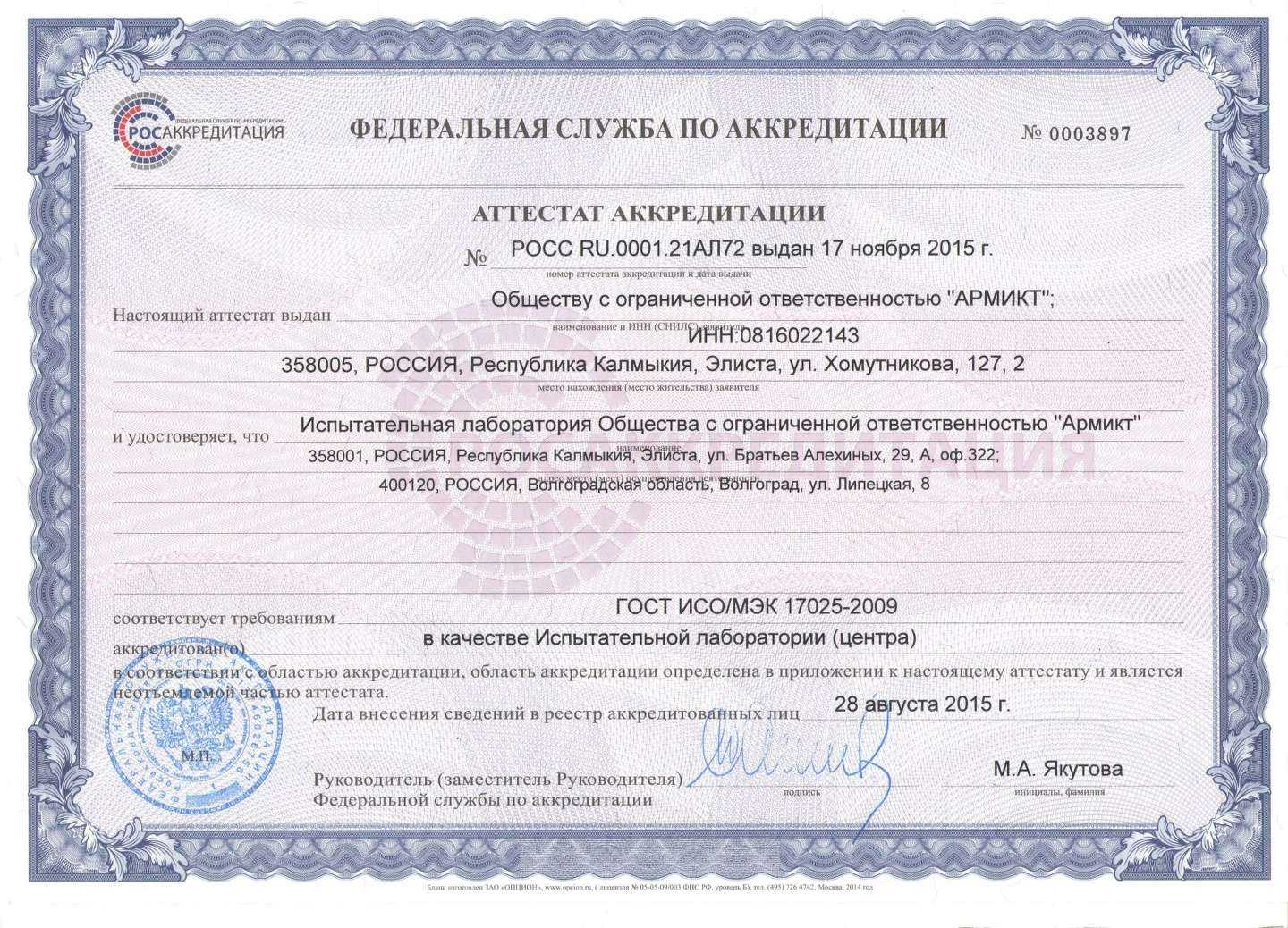 Отзывы на компанию Армикт в Волгограде c фото