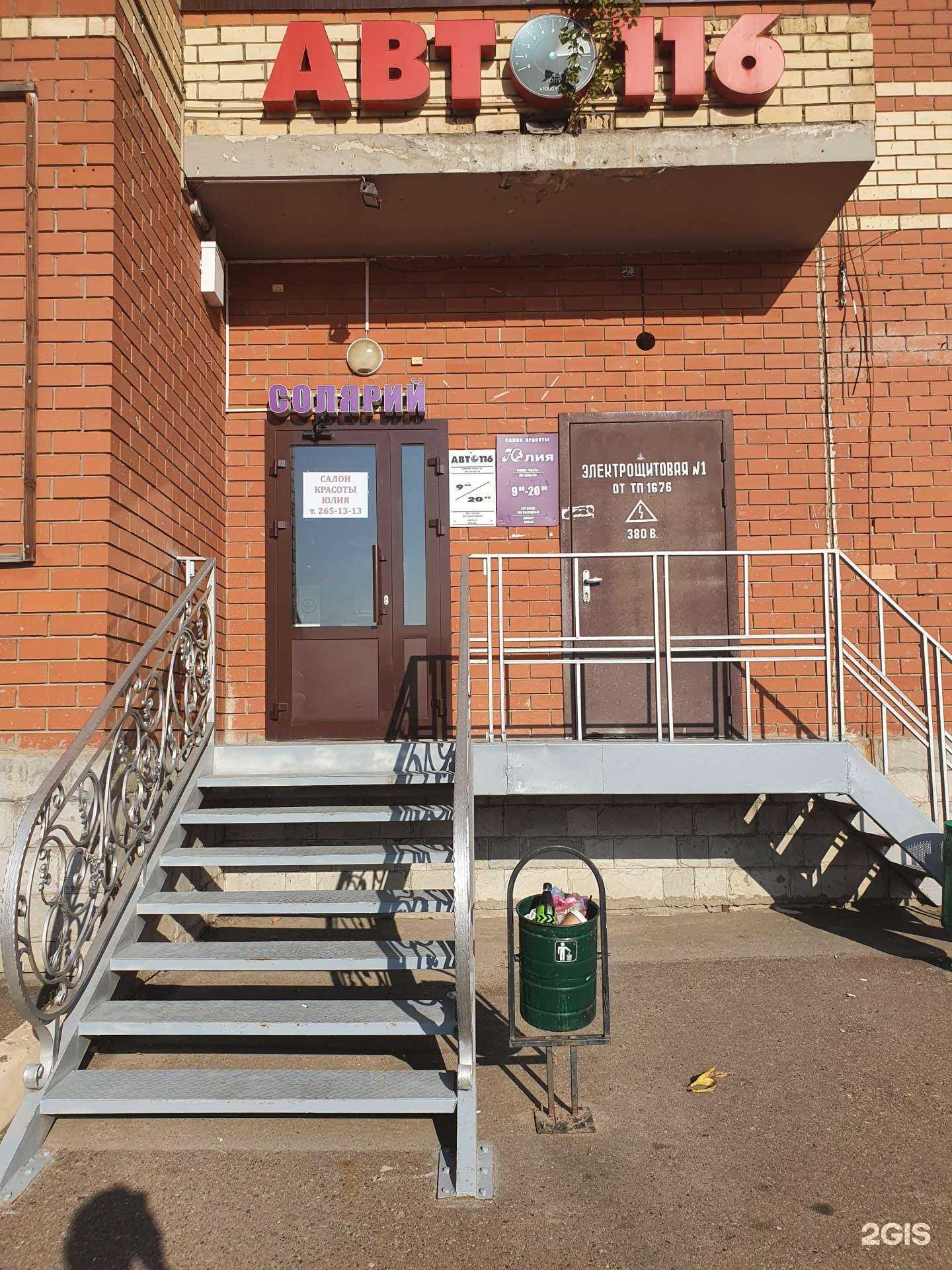 Отзывы на компанию Авто 116 в Казани c фото