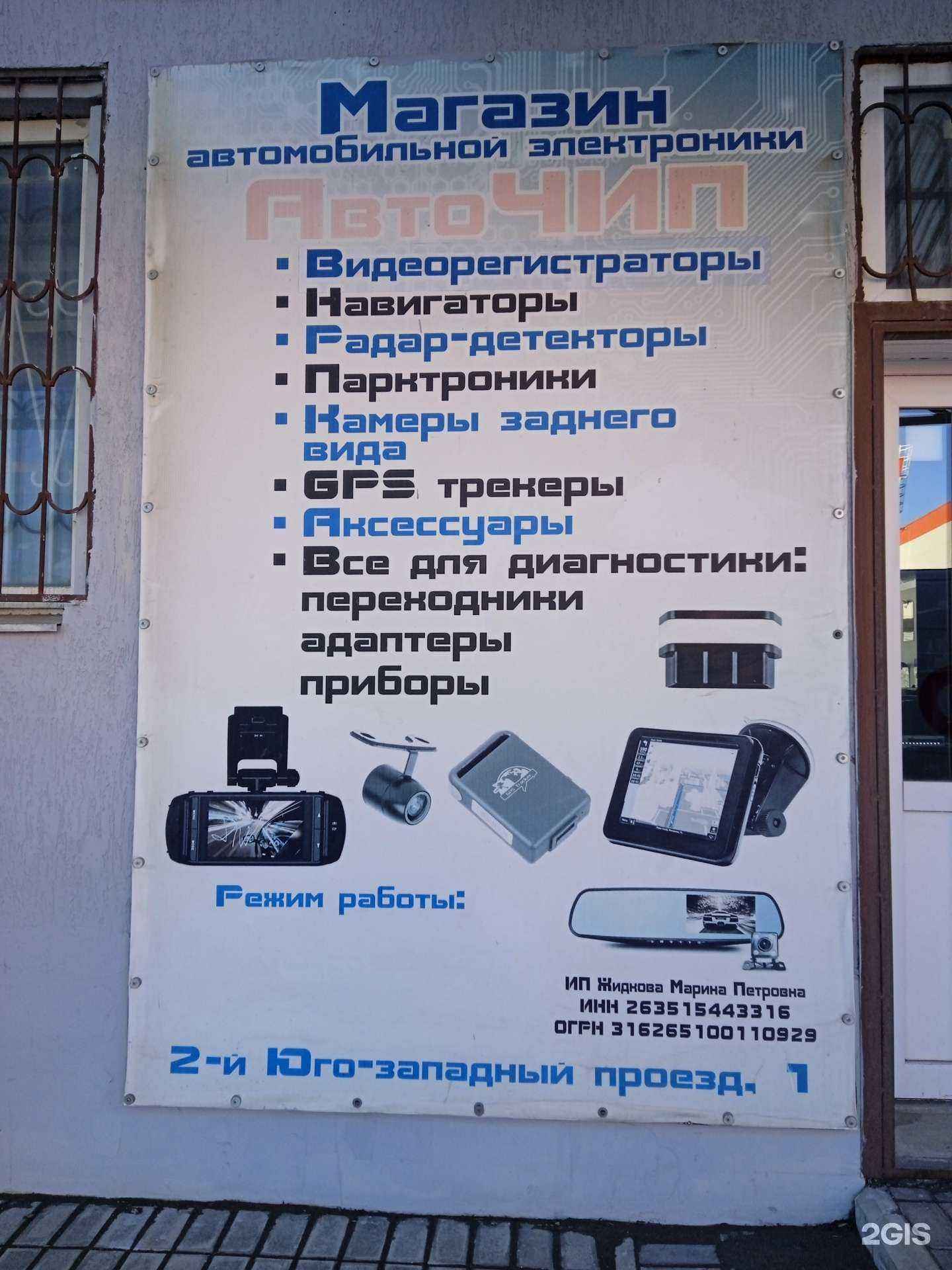 Отзывы на компанию Авточип в Ставрополе c фото