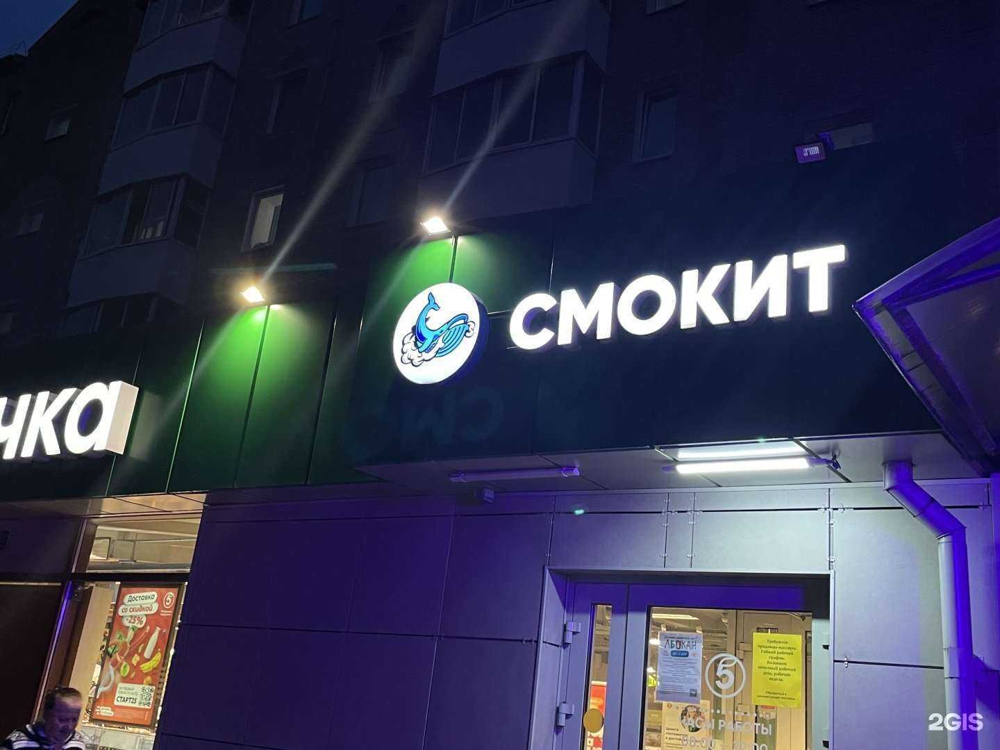 Отзывы на компанию Смокит в Абакане c фото