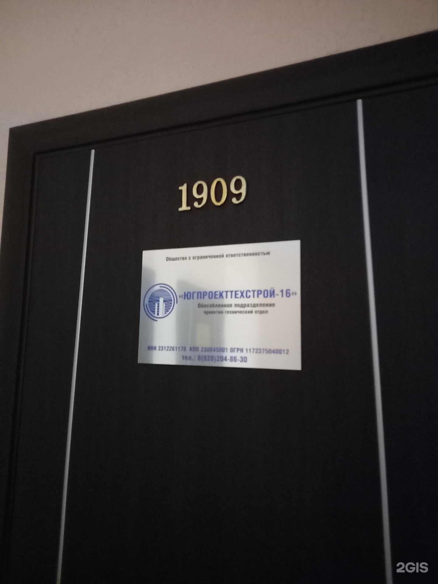 Отзывы на компанию Югпроекттехстрой-16 в г. Краснодар c фото