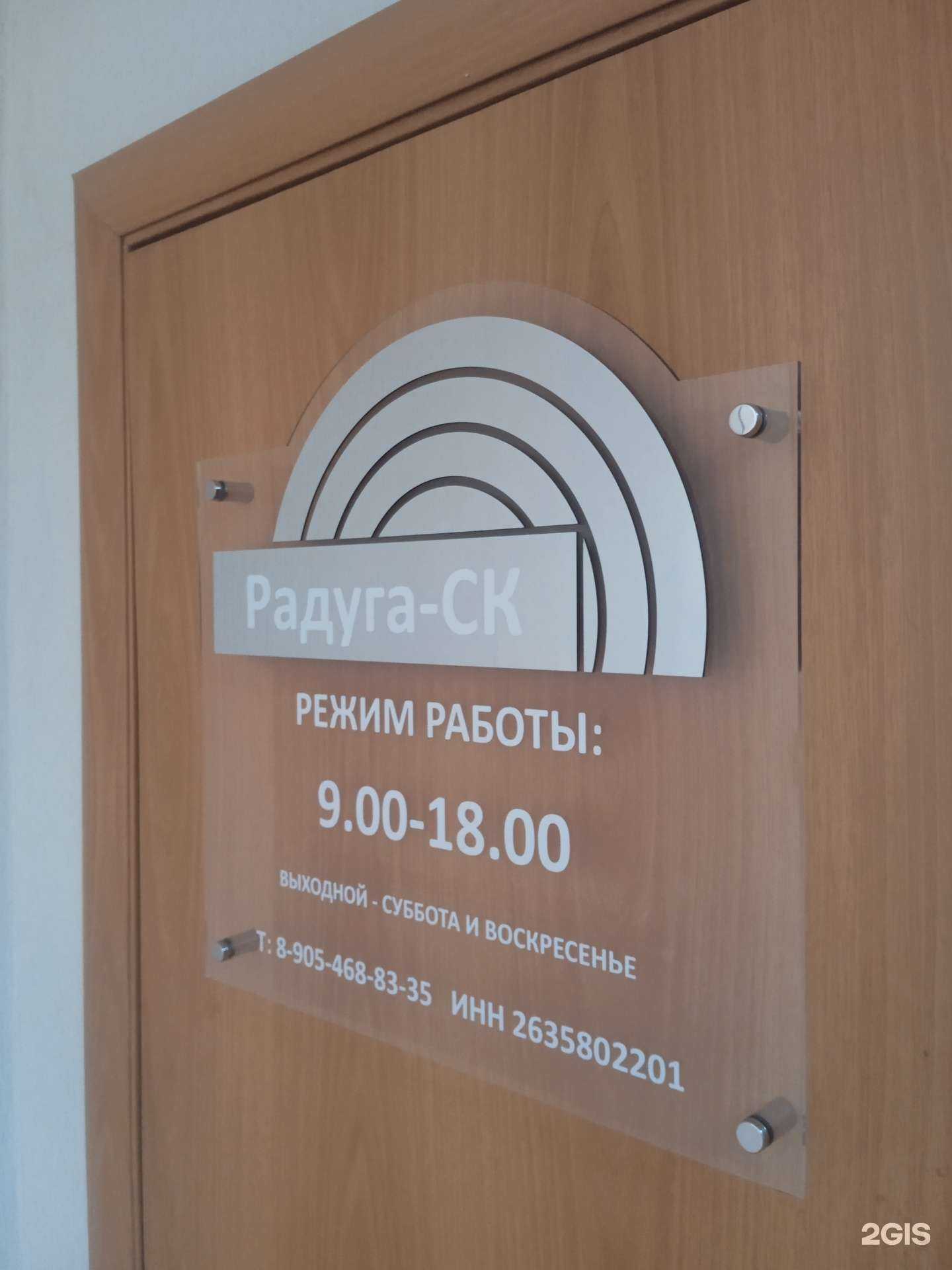 Отзывы на компанию Радуга-СК в Ставрополе c фото