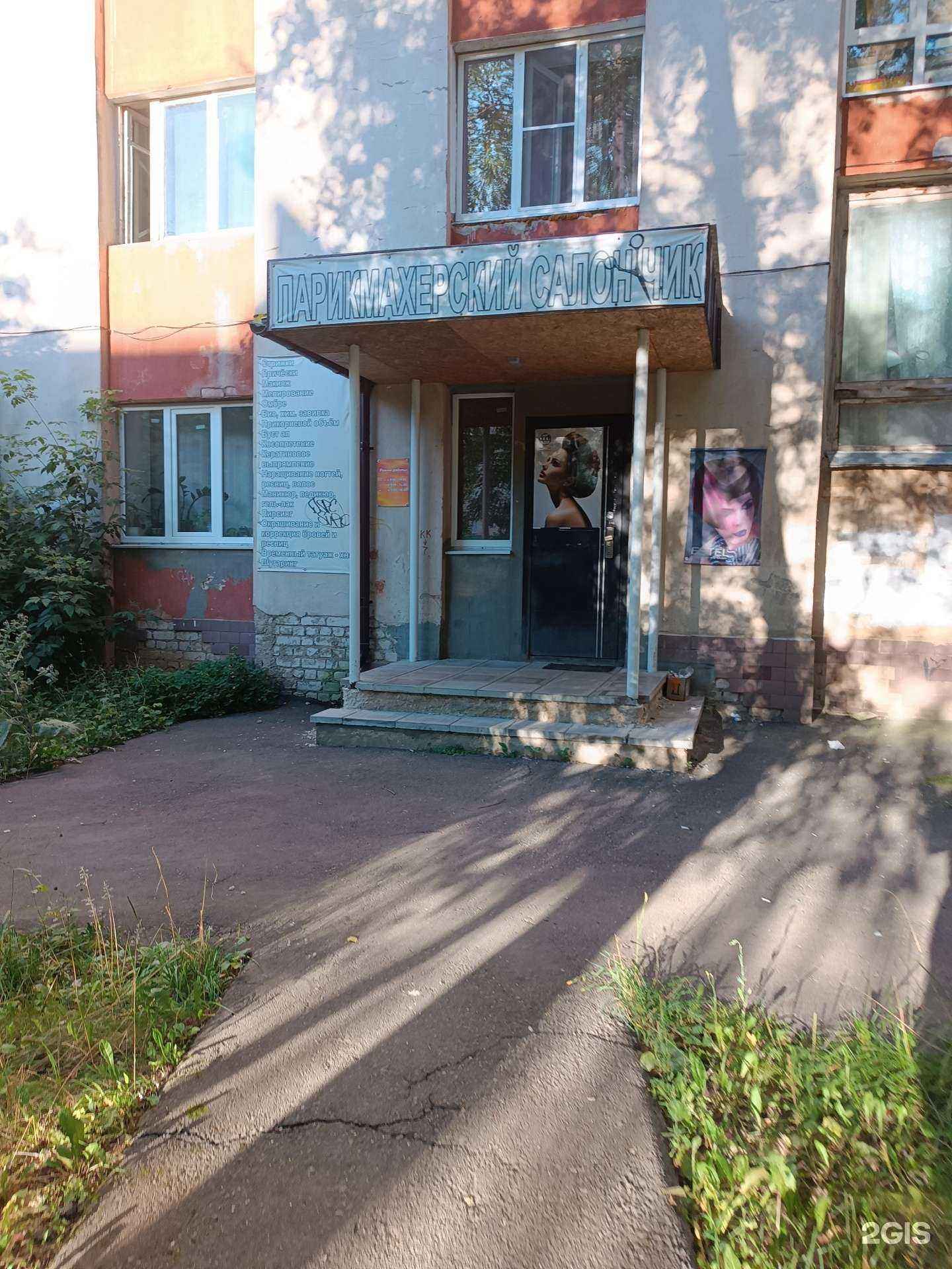 Отзывы на компанию Парикмахерская в Арзамасе c фото