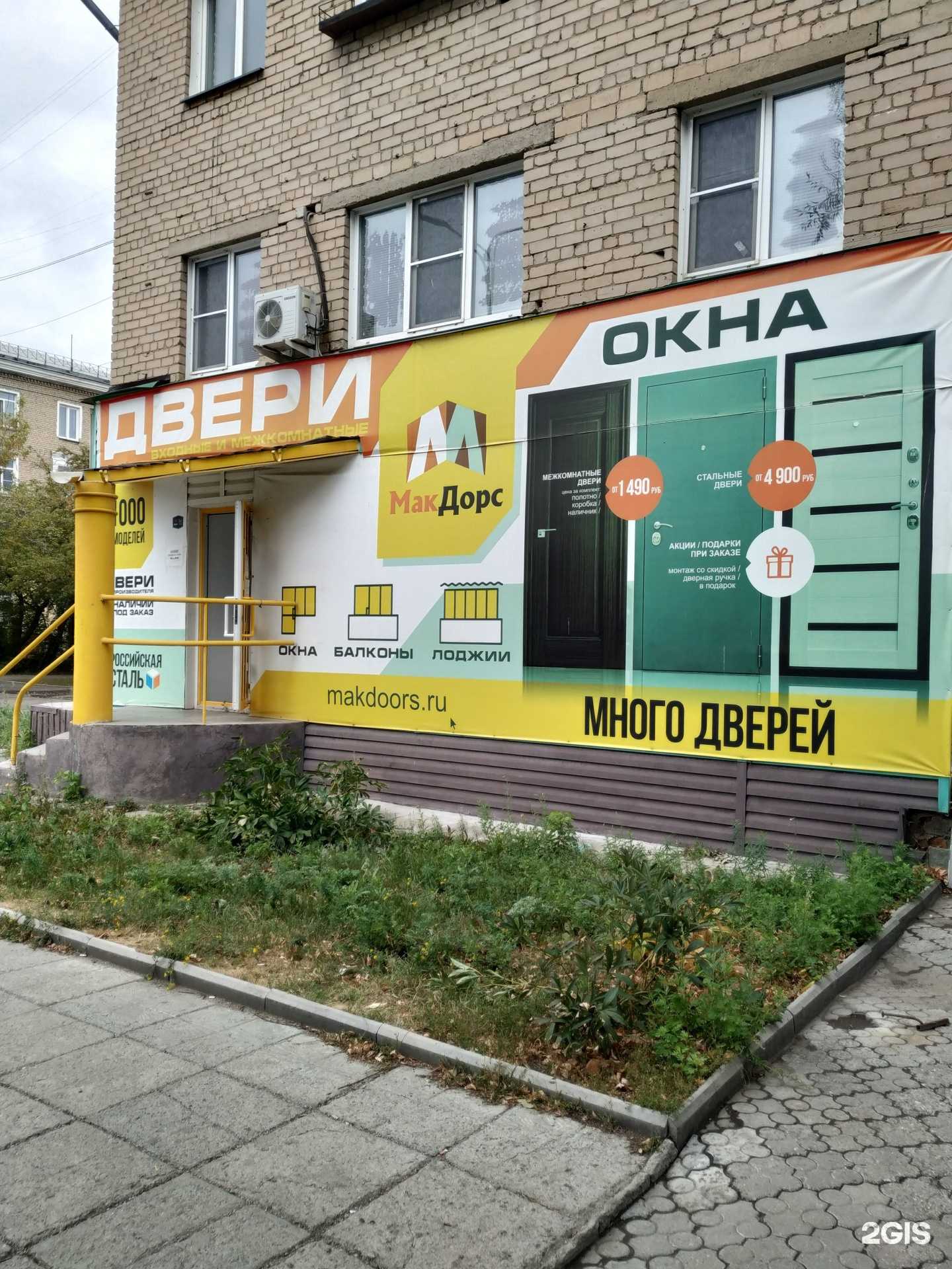 Отзывы на компанию Макдорс в г. Копейск c фото