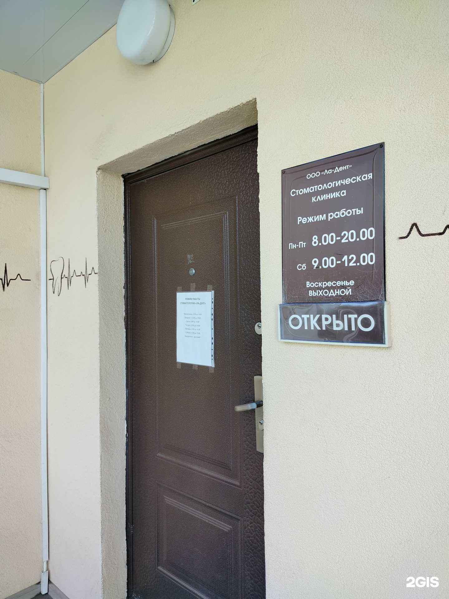 Отзывы на компанию Ла дент в Пензе c фото