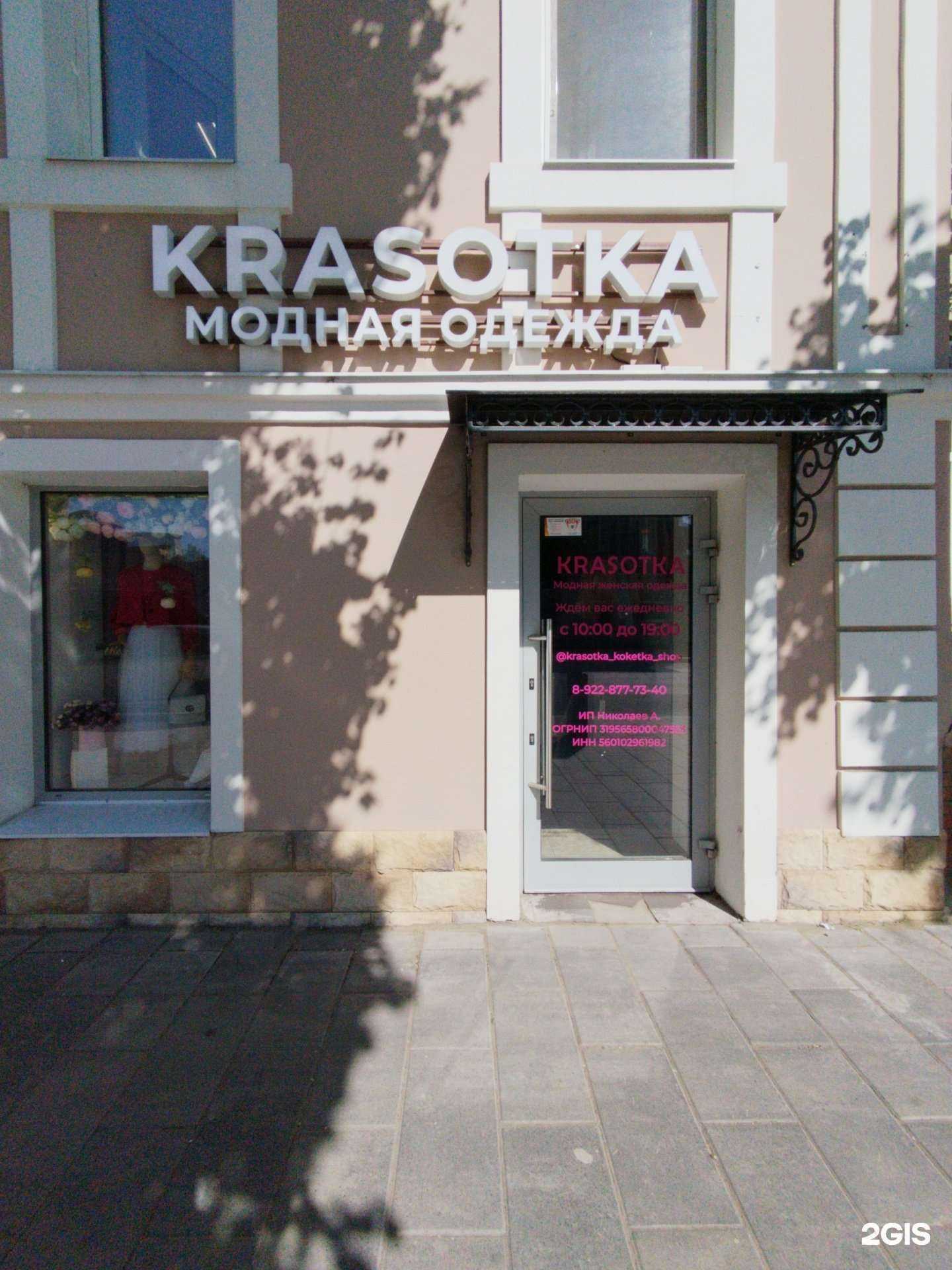 Отзывы на компанию Krasotka в Сызрани c фото