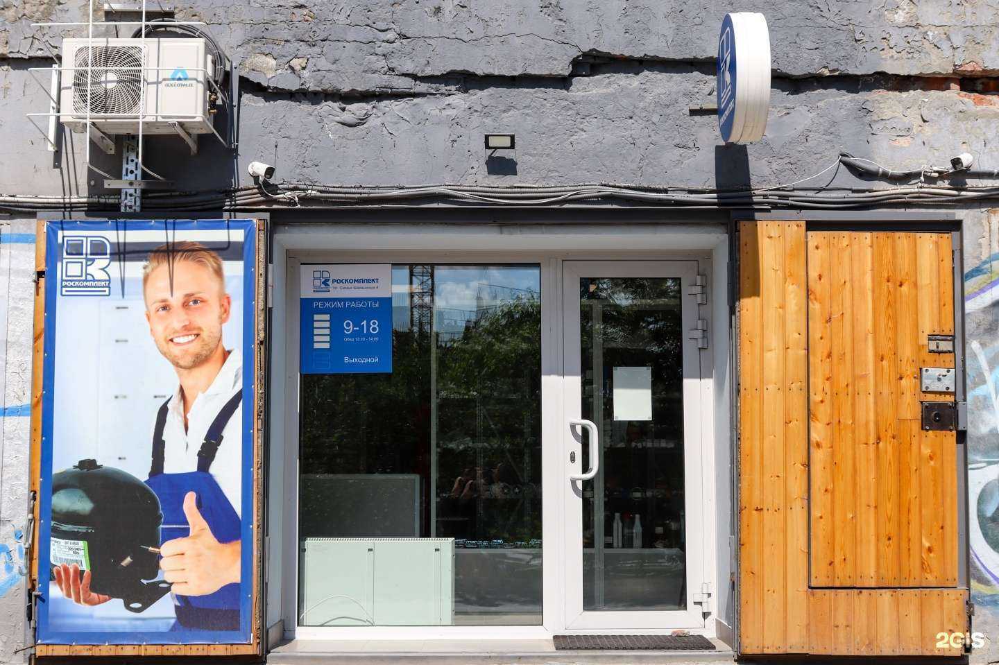 Отзывы на компанию Роскомплект в г. Новосибирск c фото