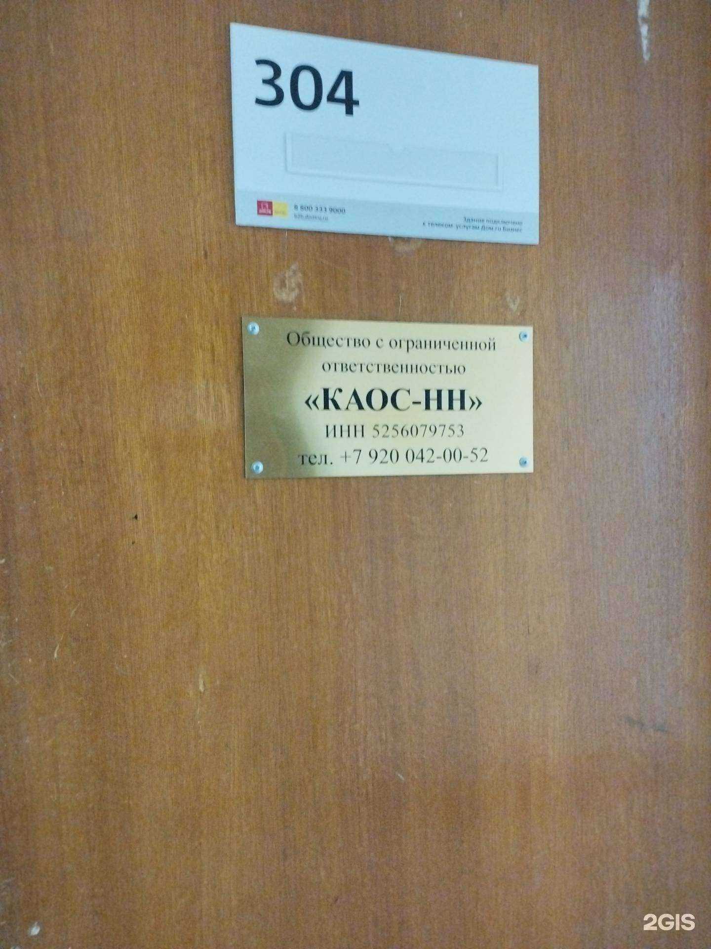 Отзывы на компанию Каос-НН в Нижнем Новгороде c фото