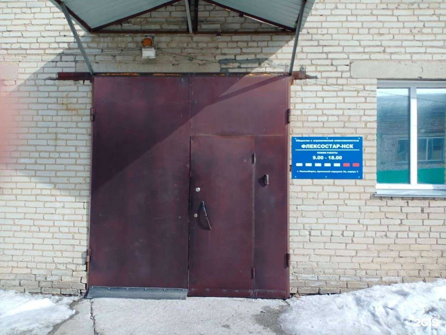 Отзывы на компанию ФлексоСтар-Нск в Новосибирске c фото