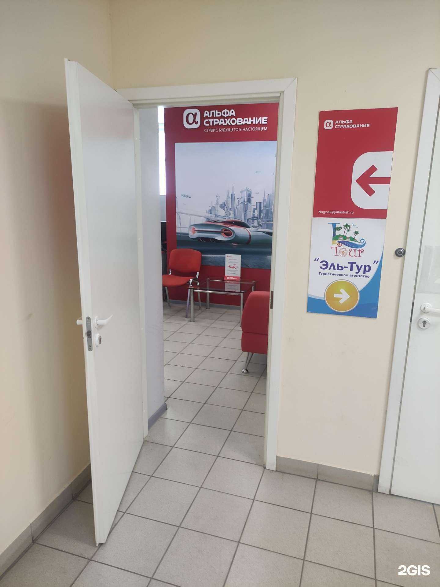 Отзывы на компанию Альфастрахование в г. Ногинск c фото