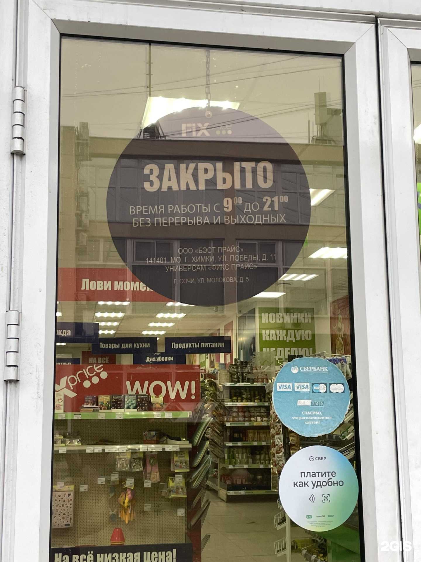 Отзывы на компанию Fix price в г. Сочи c фото