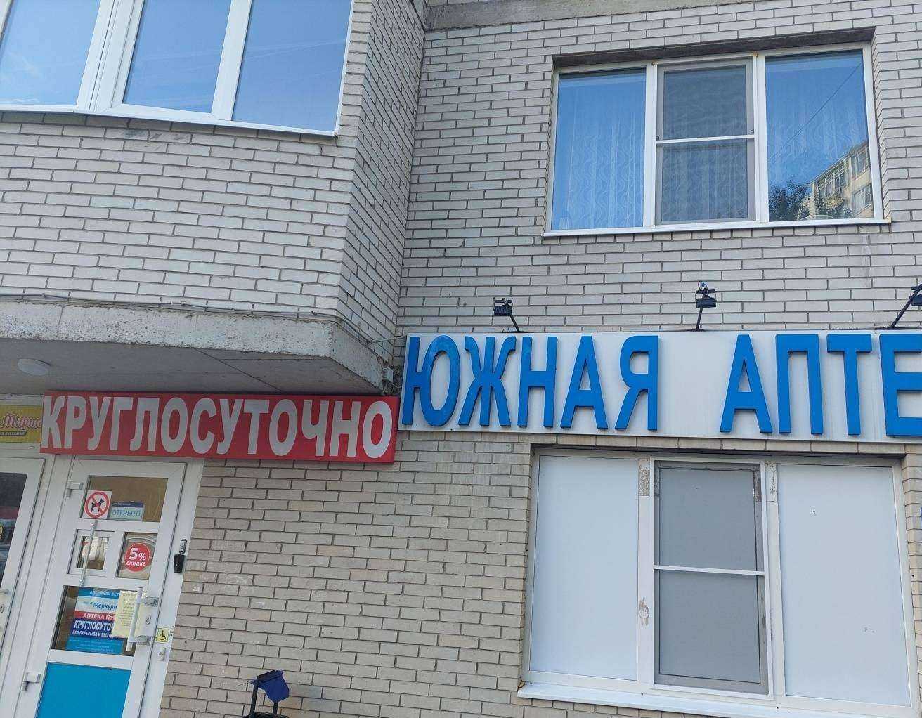 Отзывы на компанию Южная аптека в г. Ростов-на-Дону c фото
