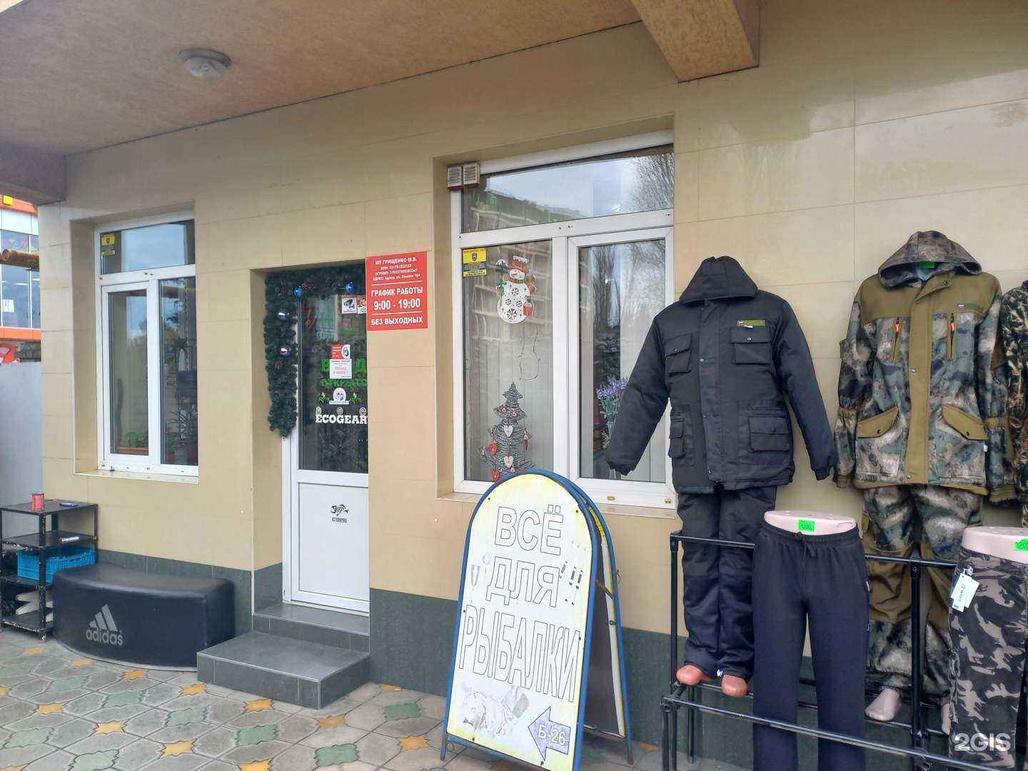 Отзывы на компанию Все для рыбалки в Сочи c фото