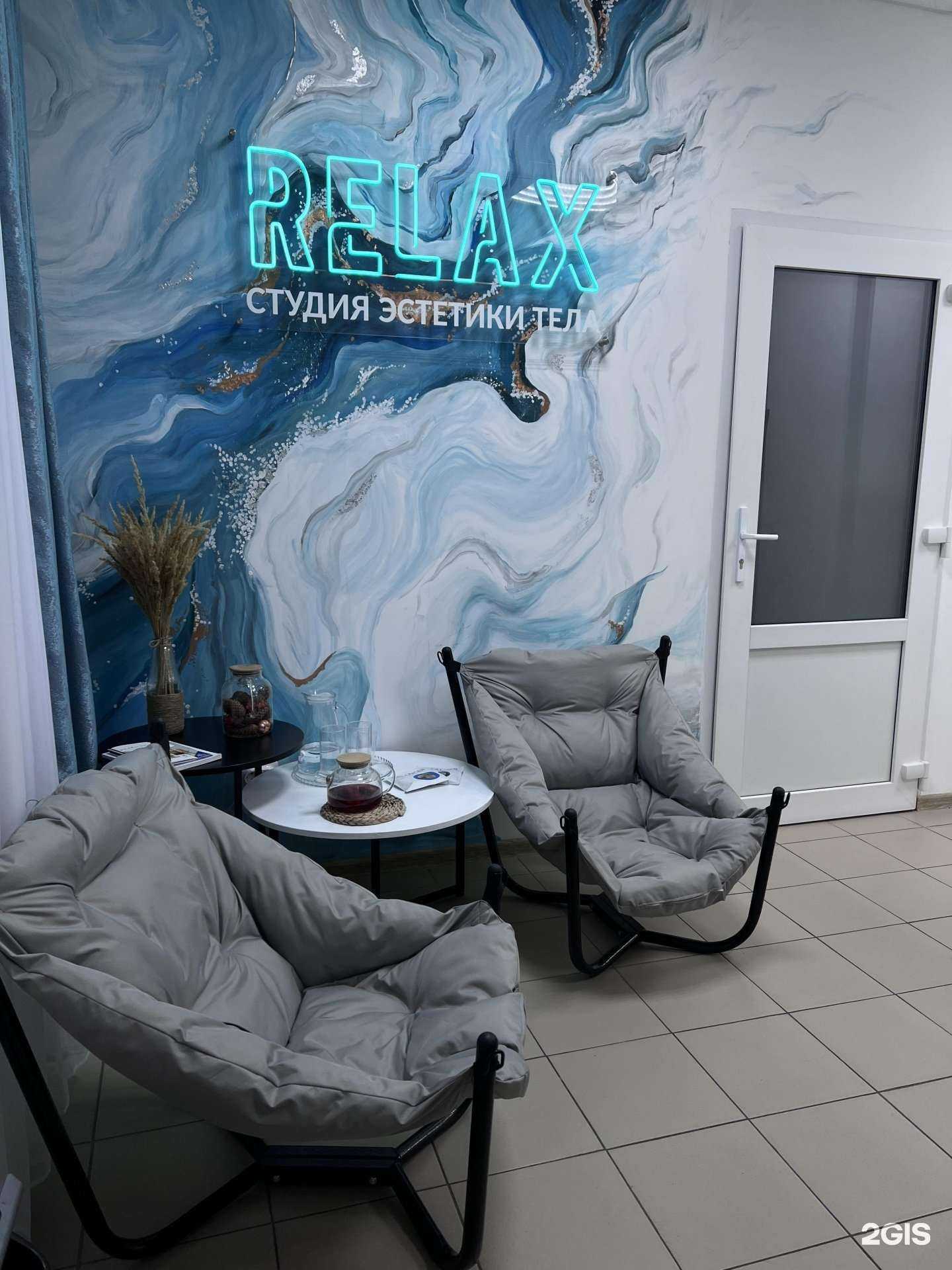 Отзывы на компанию Relax в г. Курск c фото