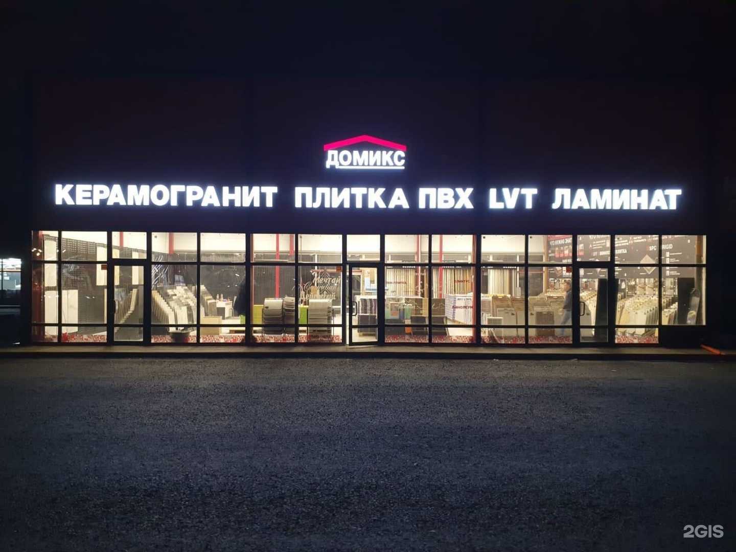 Отзывы на компанию Домикс в Видном c фото - фотография 2 из 2