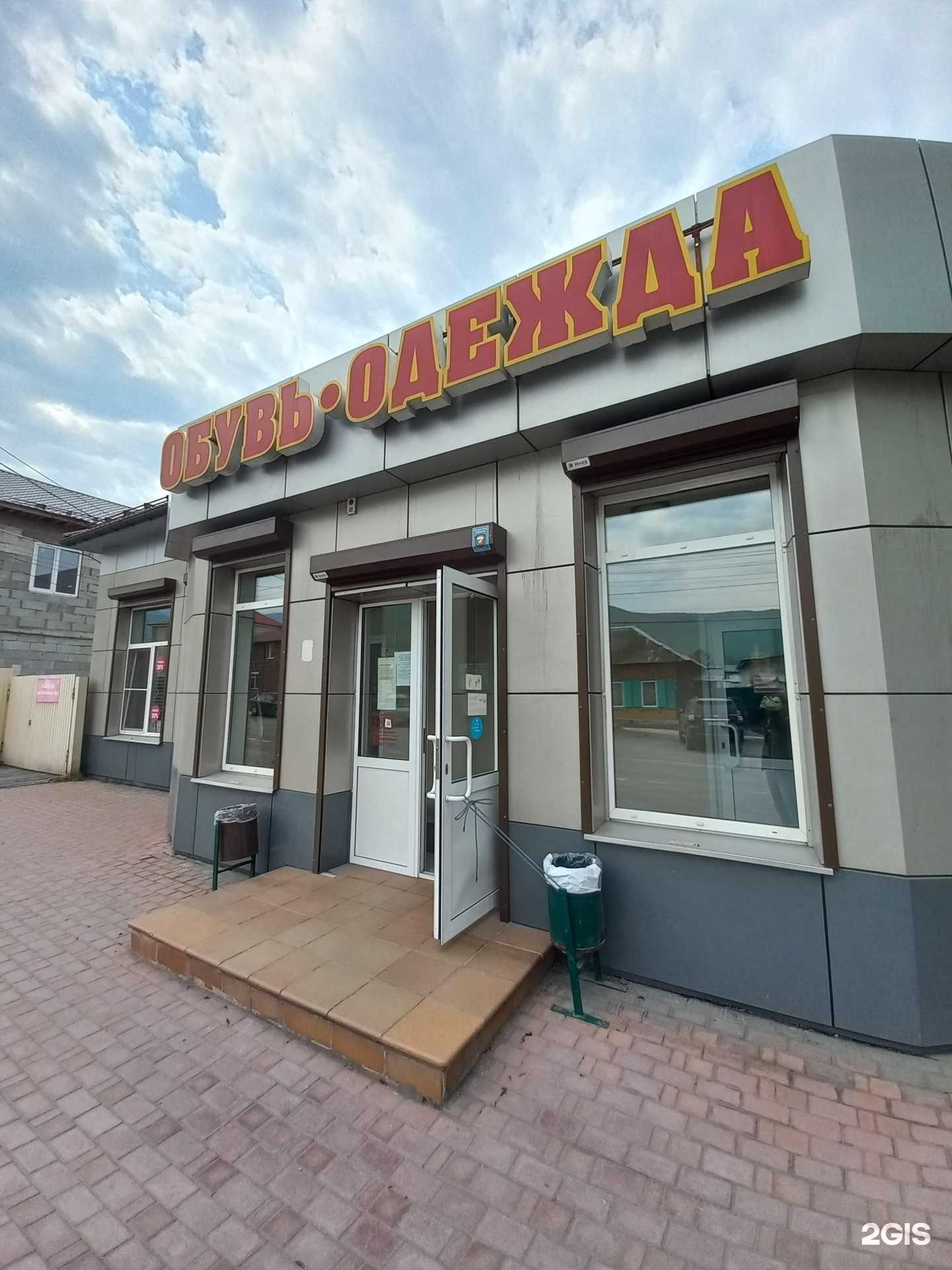 Отзывы на компанию Магазин одежды и обуви в г. Слюдянка c фото