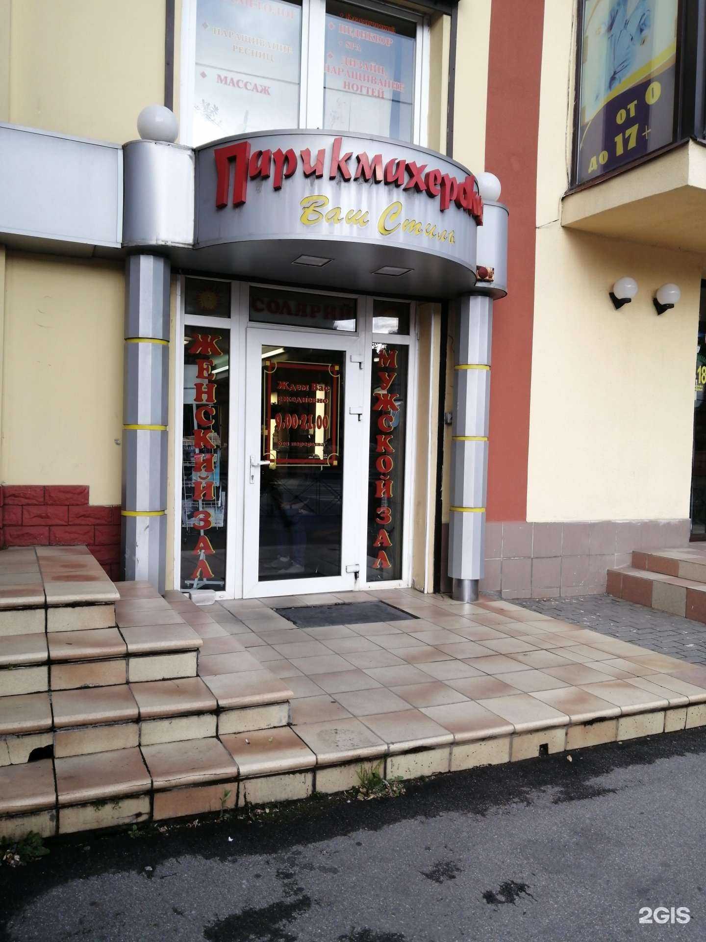 Отзывы на компанию Ваш Стиль в Калининграде c фото