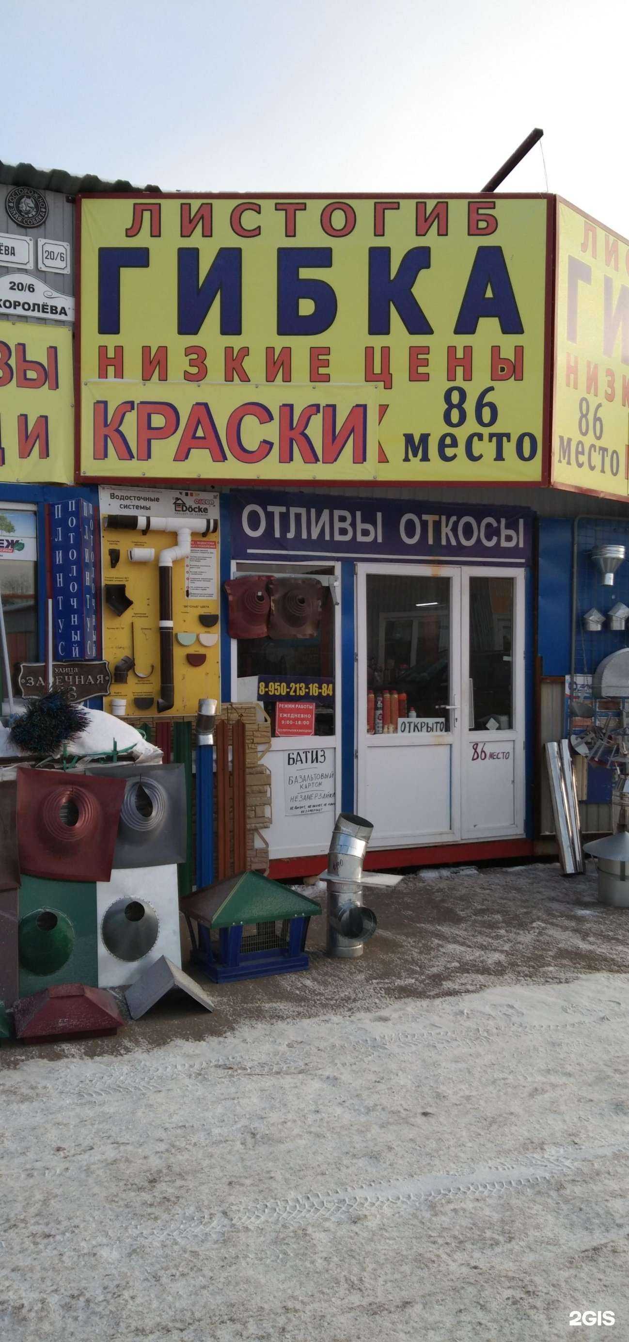 Отзывы на компанию Магазин отделочных материалов в Омске c фото - фотография 2 из 2