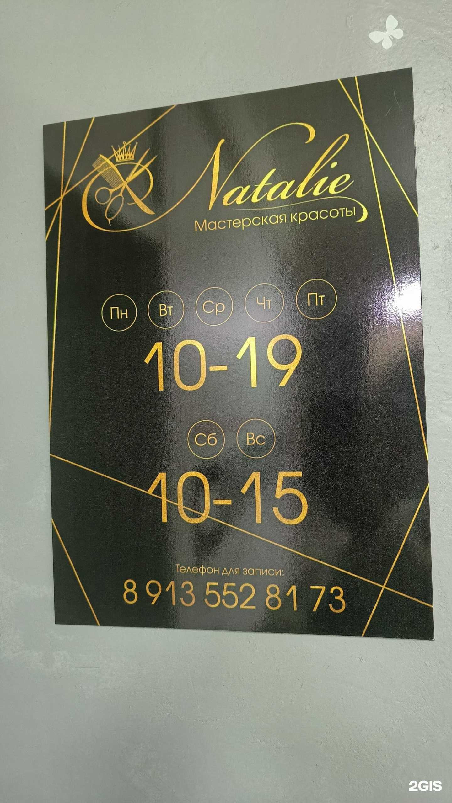 Отзывы на компанию Natalie в г. Зеленогорск c фото