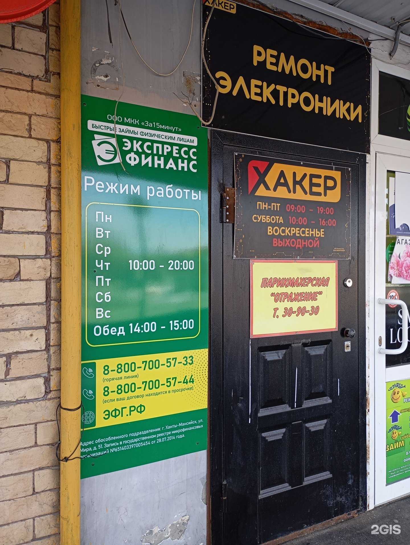 Отзывы на компанию Хакер в г. Ханты-Мансийск c фото