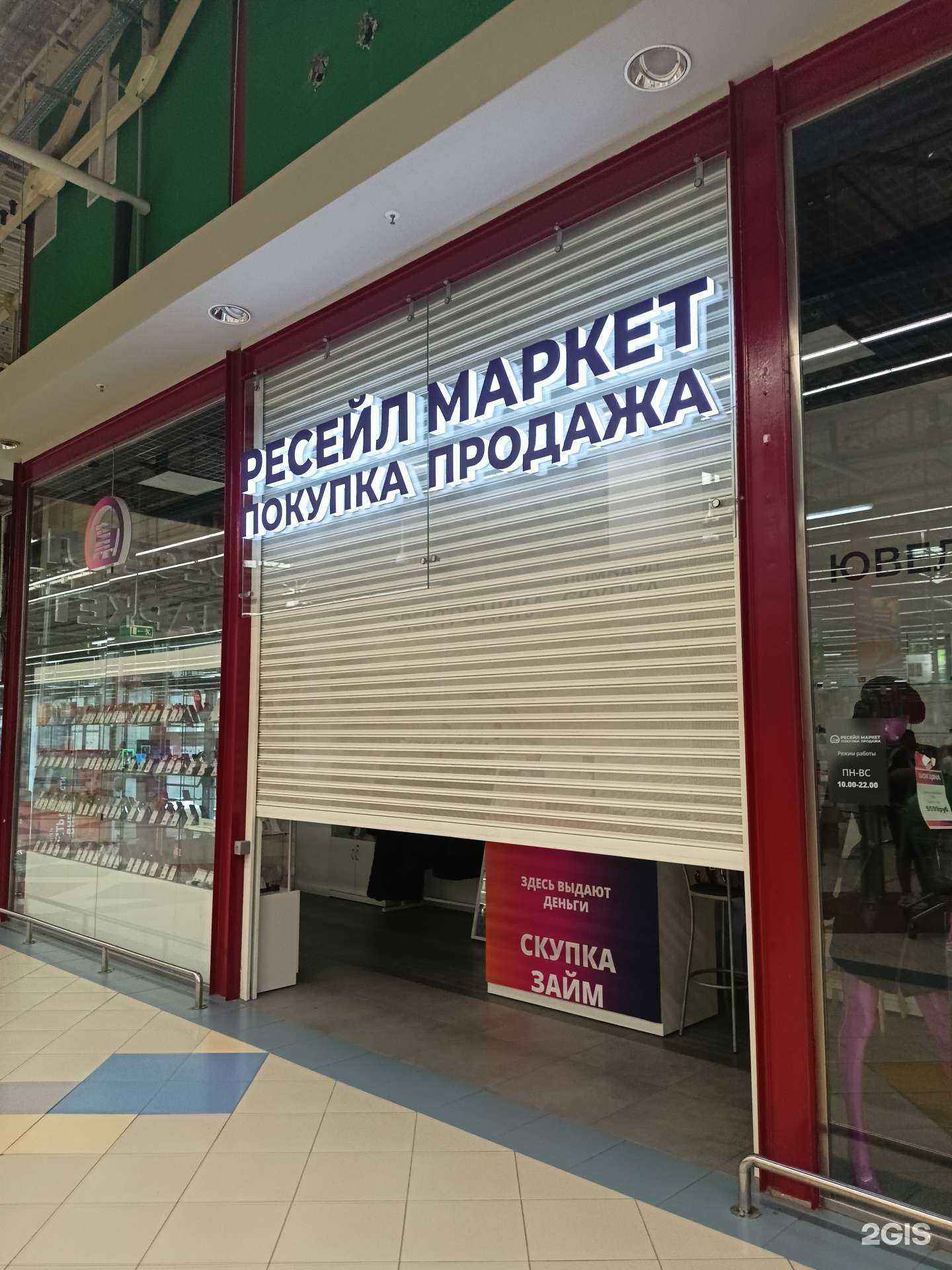 Отзывы на компанию Ресейл Маркет в Коммунарке c фото