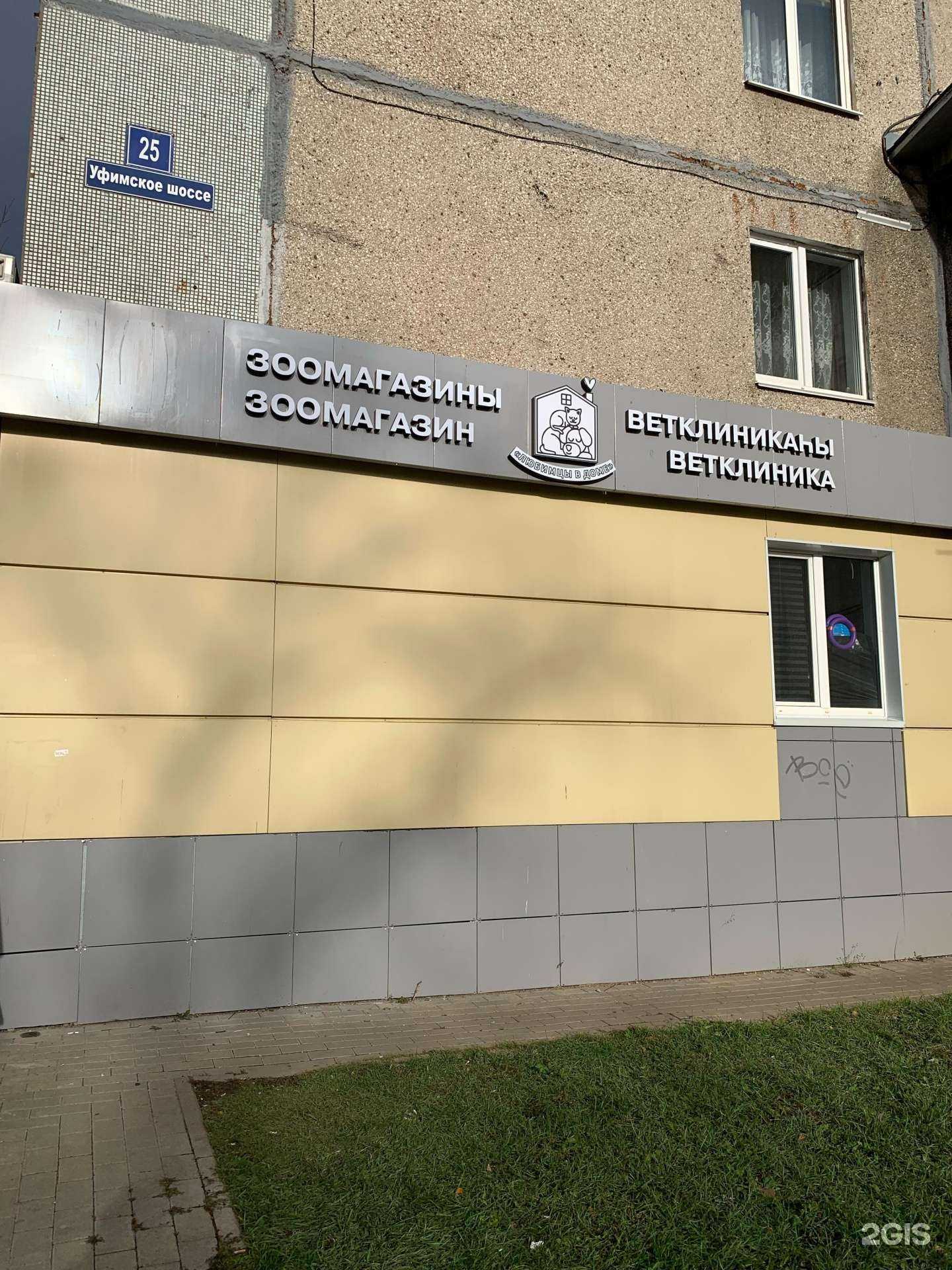 Отзывы на компанию Любимцы в доме в Уфе c фото