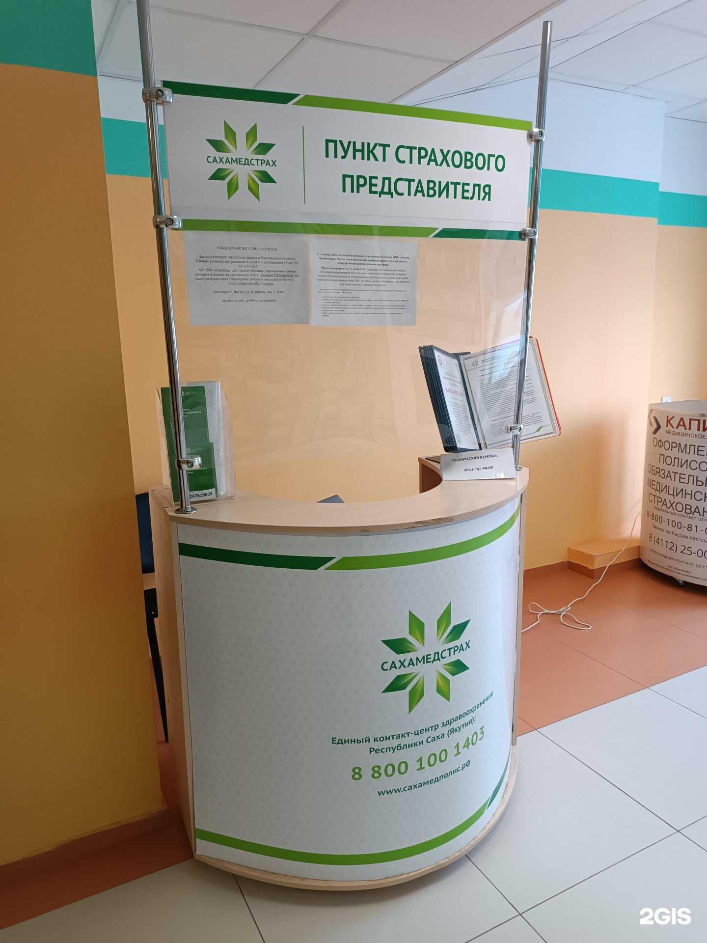 Отзывы на компанию Сахамедстрах в г. Якутск c фото