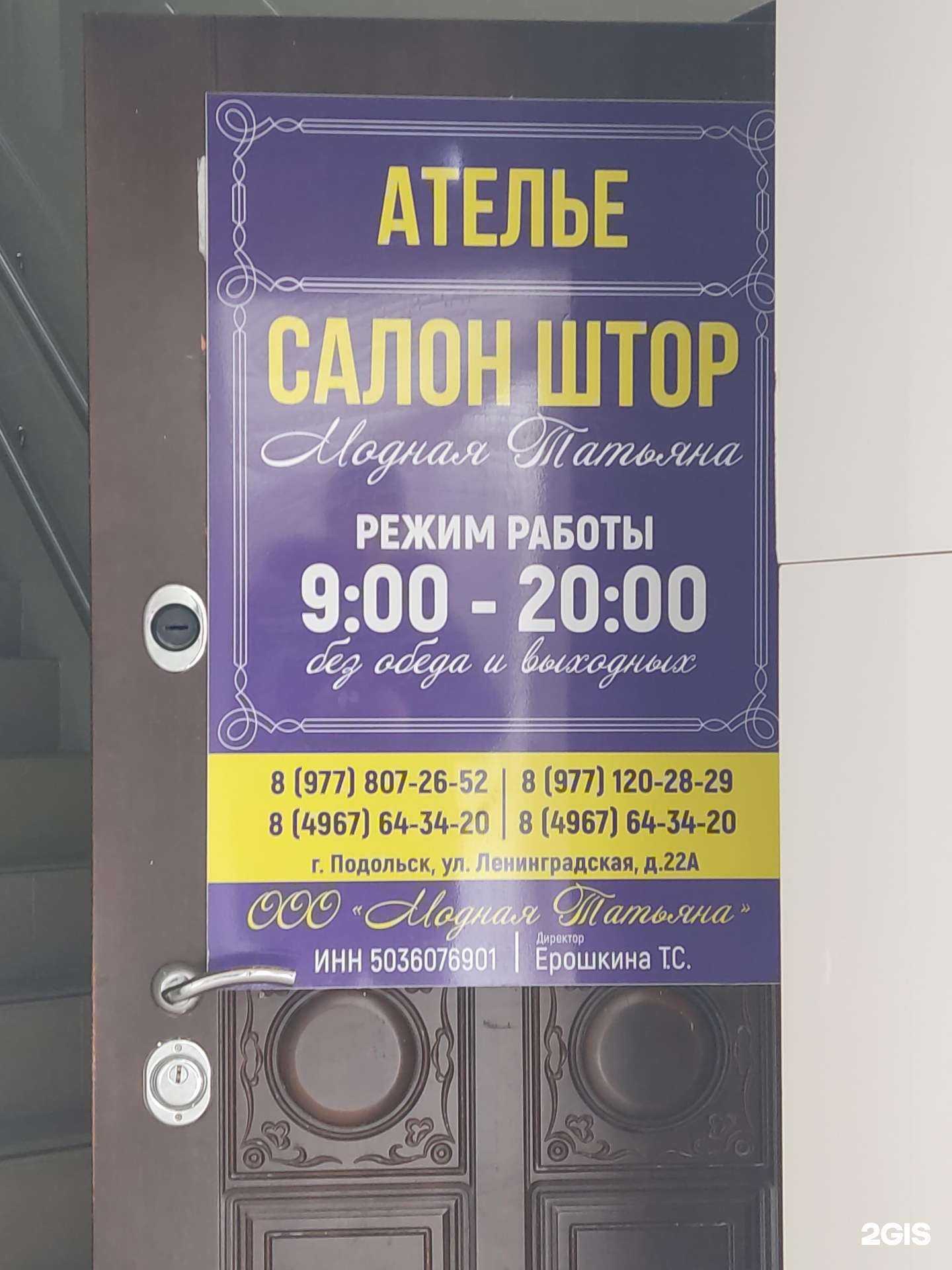 Отзывы на компанию Модная Татьяна в Подольске c фото