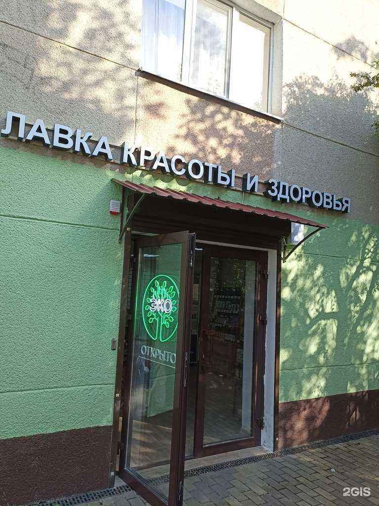 Отзывы на компанию Лавка красоты и здоровья в Кисловодске c фото