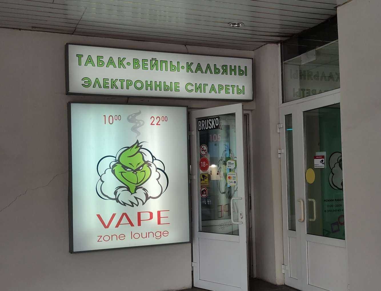Отзывы на компанию Vape Zone в г. Тула c фото