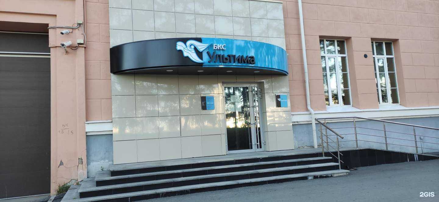 Отзывы на компанию БКС мир инвестиций в Екатеринбурге c фото