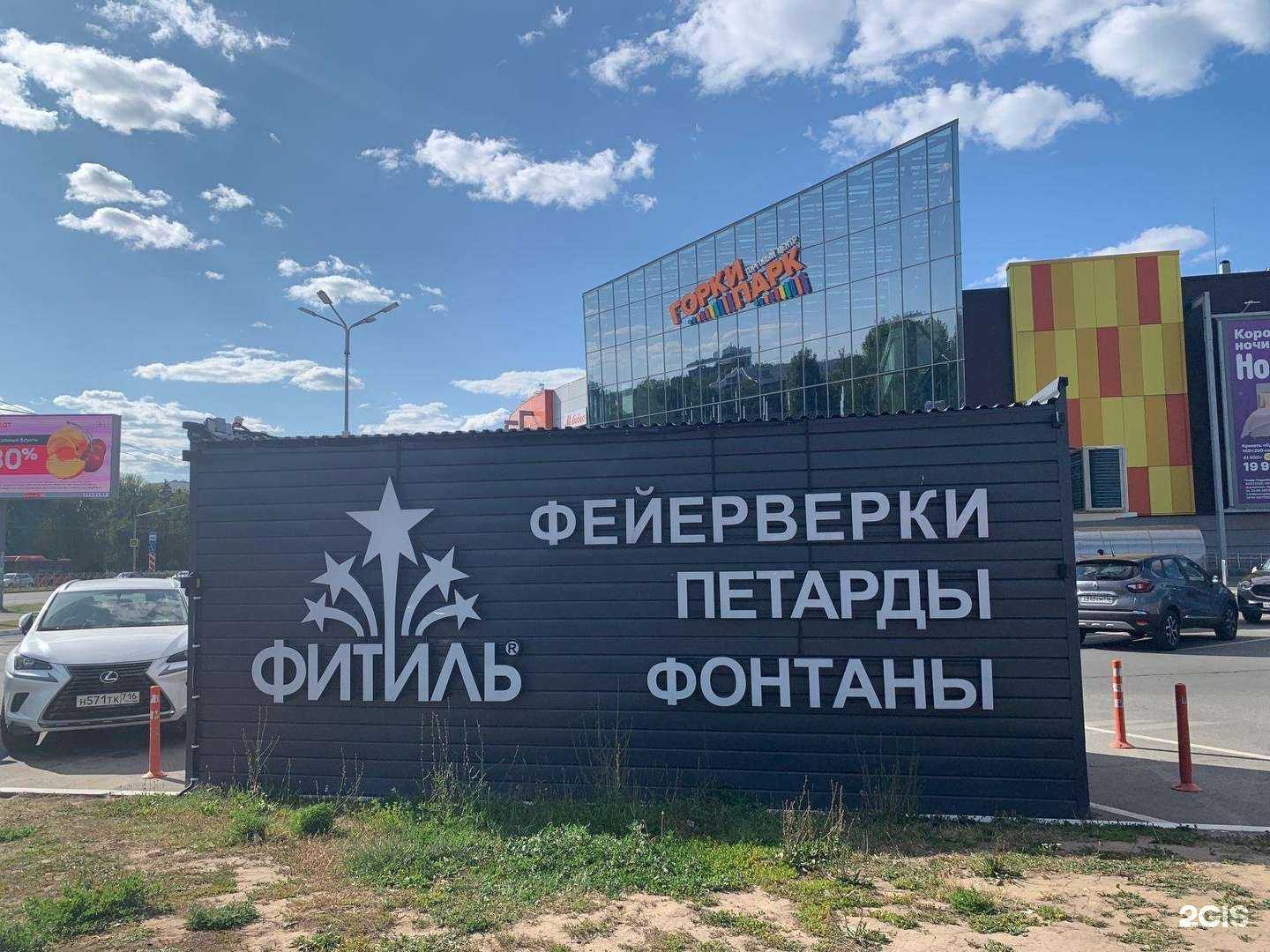 Отзывы на компанию Фитиль в Казани c фото