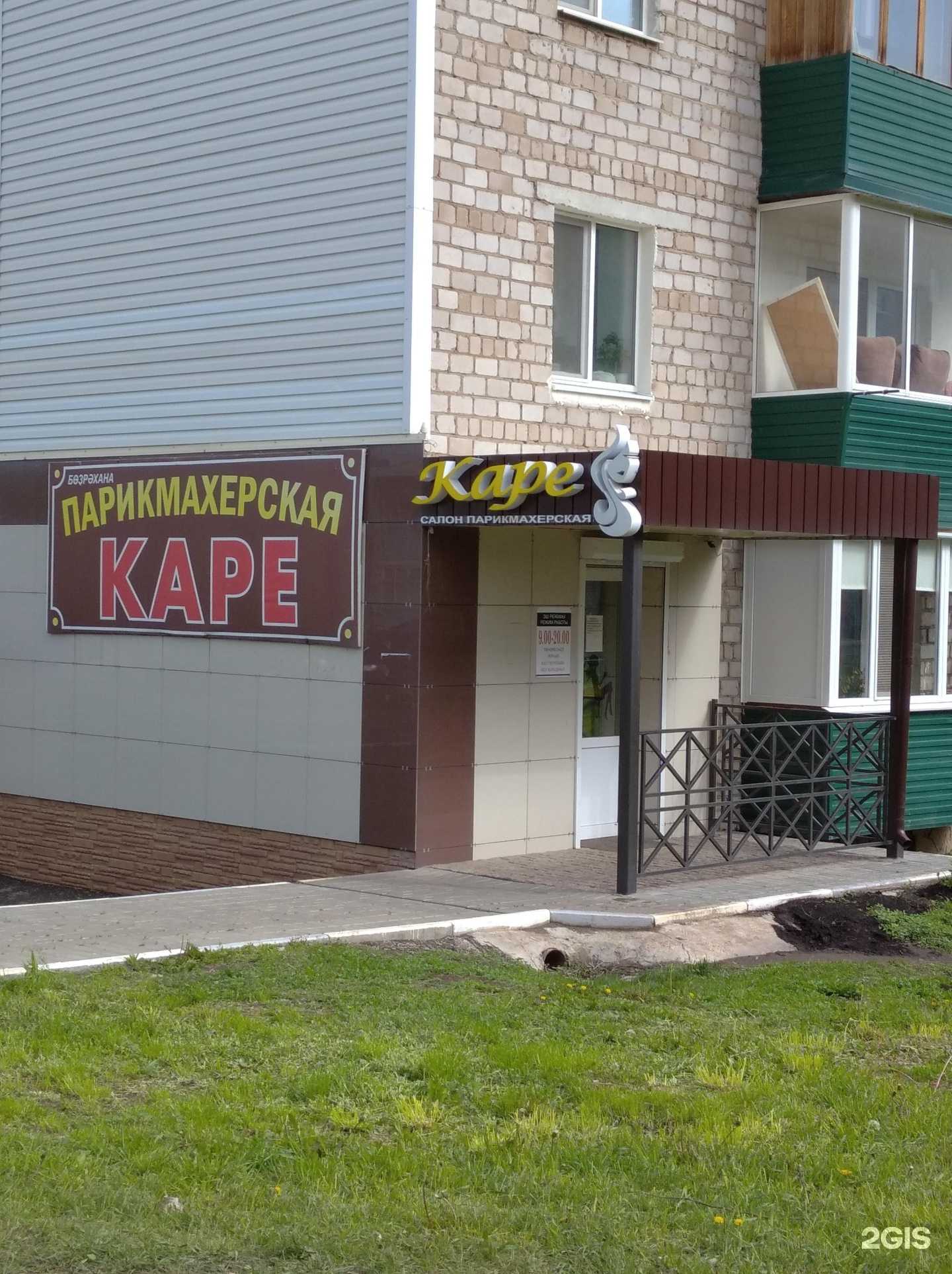 Отзывы на компанию Каре в г. Туймазы c фото