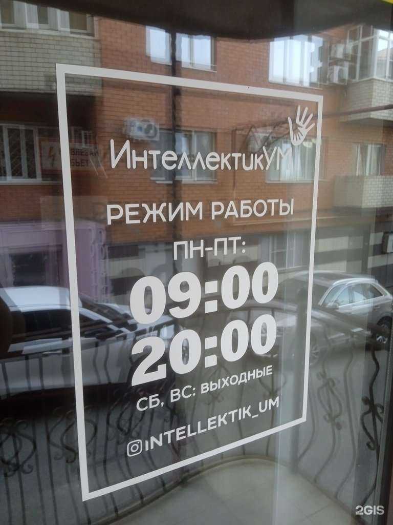 Отзывы на компанию ИнтелектикУм в Ставрополе c фото