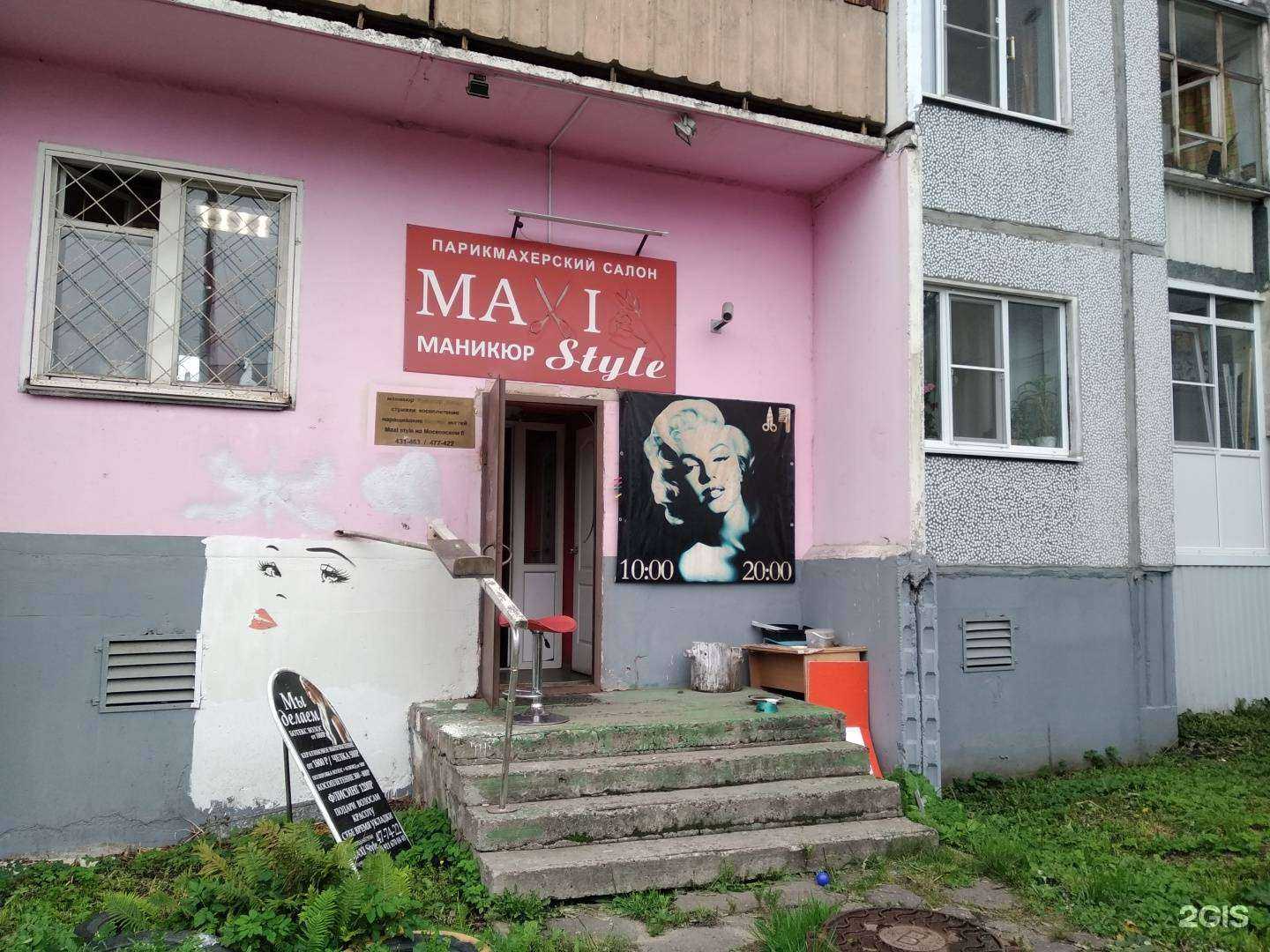 Отзывы на компанию Maxi style в Архангельске c фото