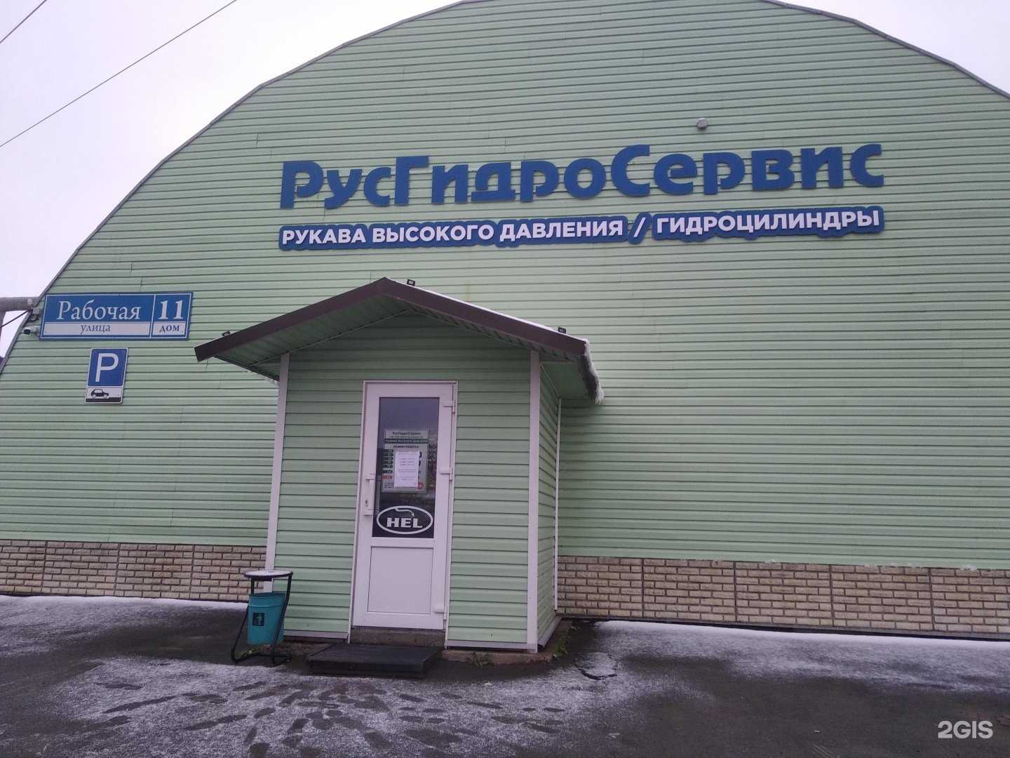 Отзывы на компанию РусГидроСервис в г. Великий Новгород c фото