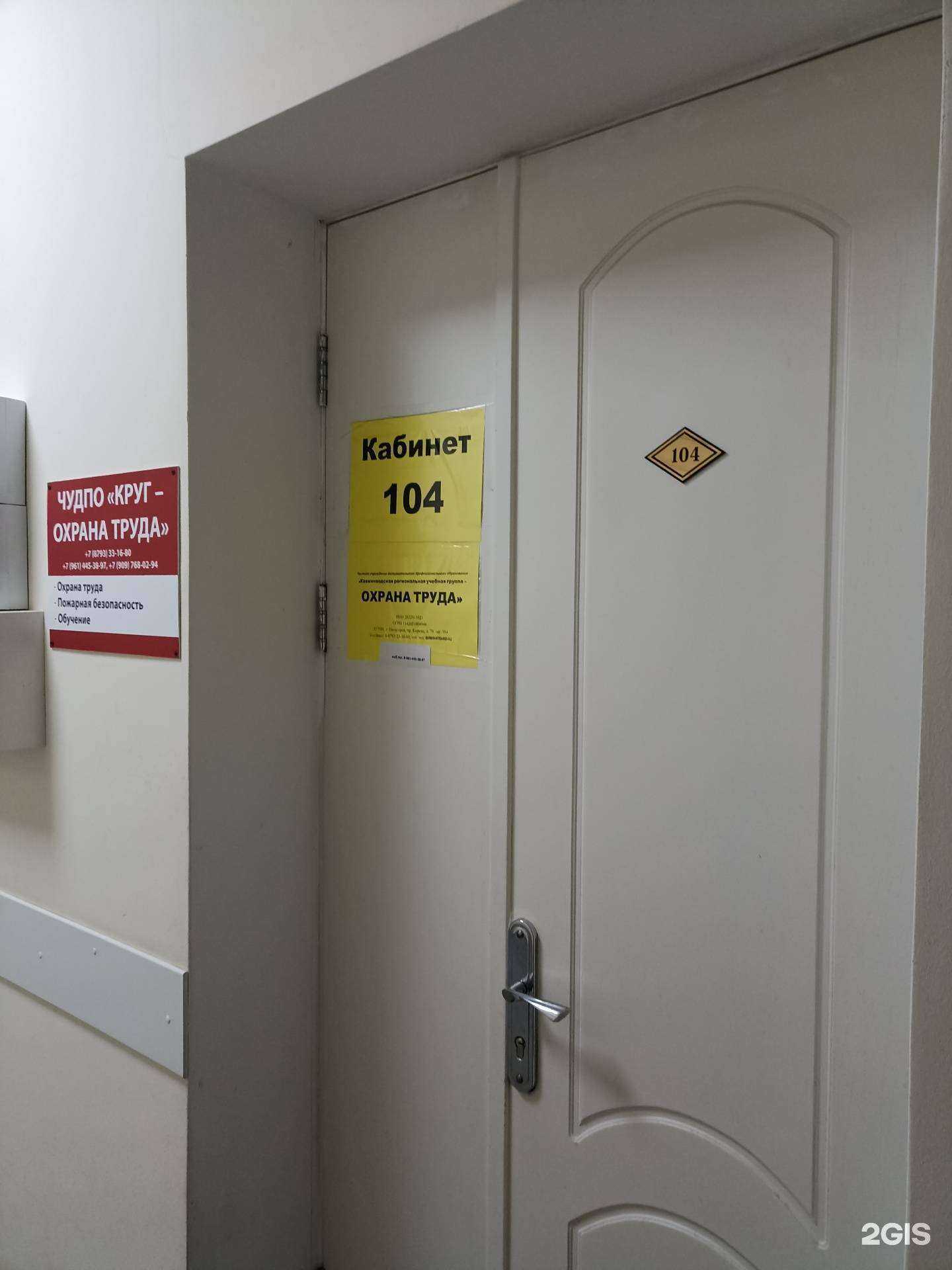 Отзывы на компанию Кавминводская региональная учебная группа-охрана труда в Пятигорске c фото