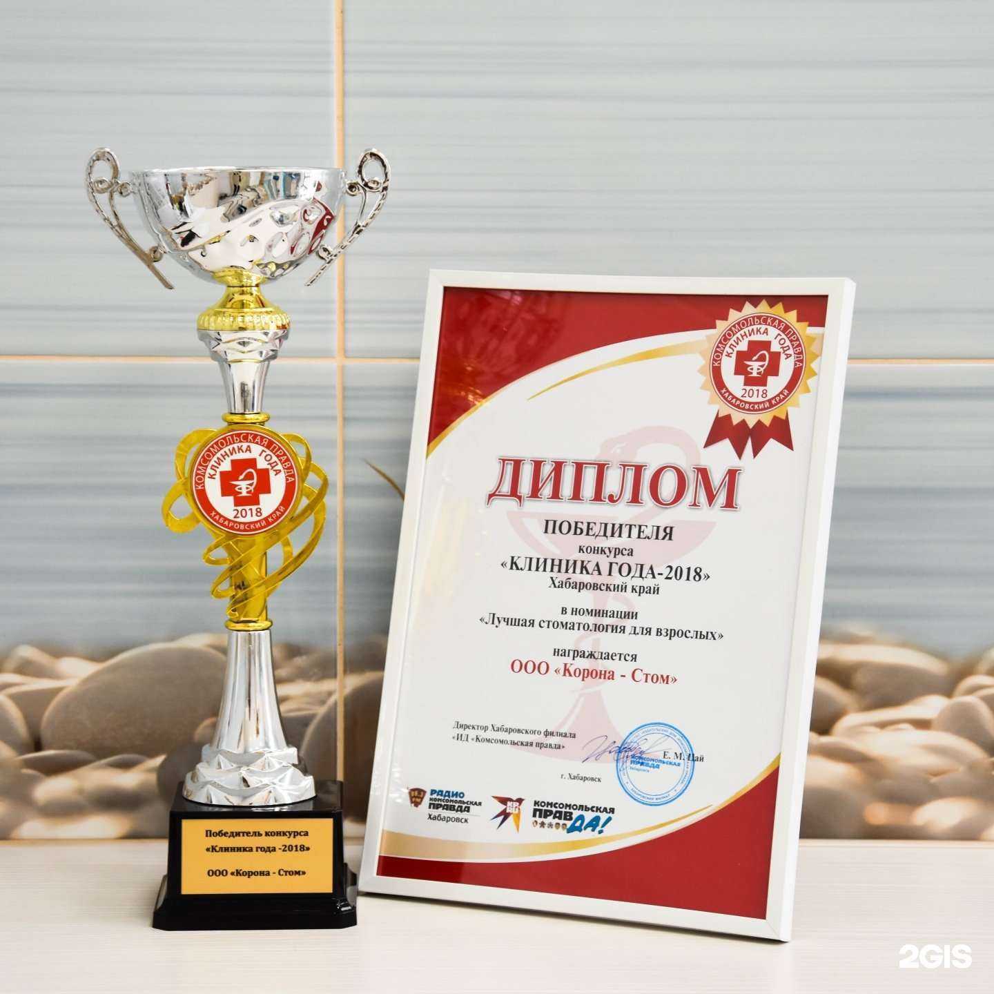 Отзывы на компанию Корона-стом в Хабаровске c фото