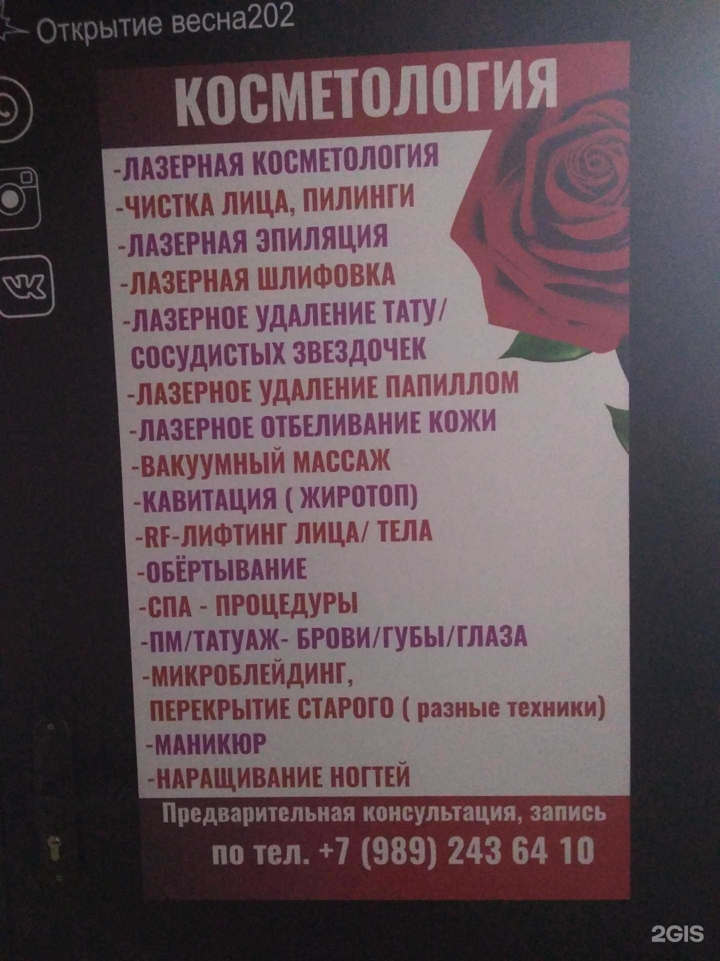 Отзывы на компанию Кабинет косметолога в г. Анапа c фото