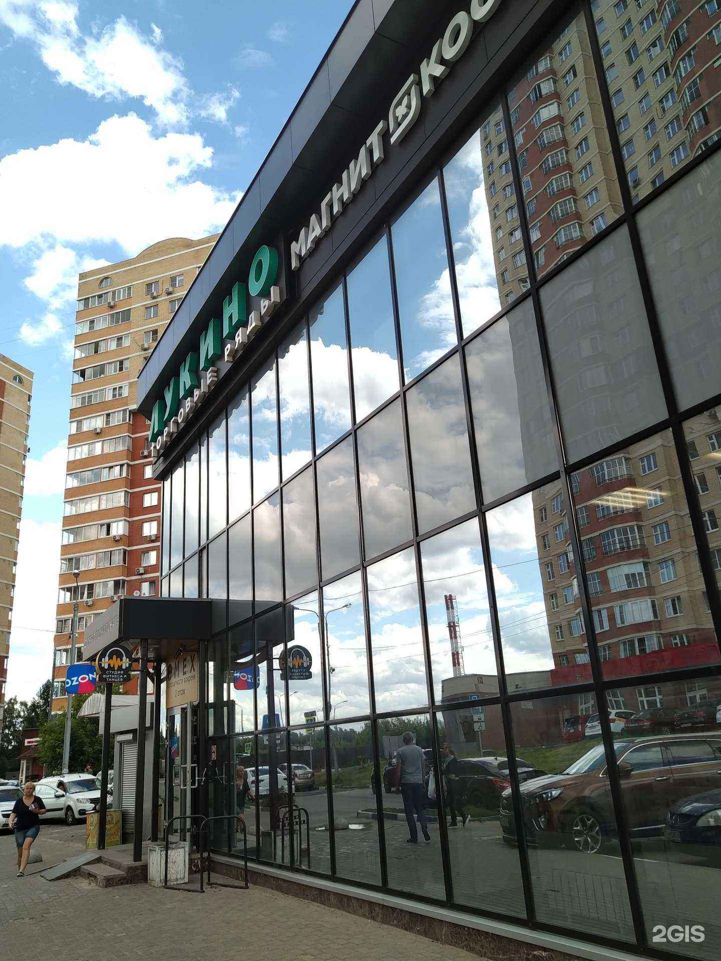 Отзывы на компанию Магнит Косметик в г. Балашиха c фото