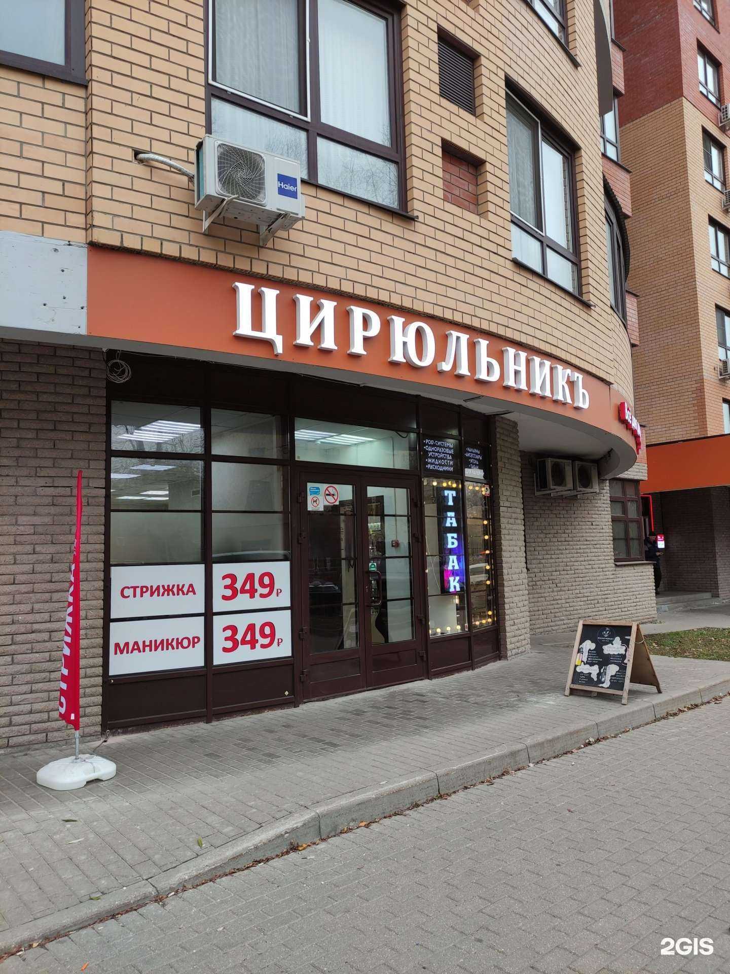 Отзывы на компанию Цирюльникъ в г. Реутов c фото