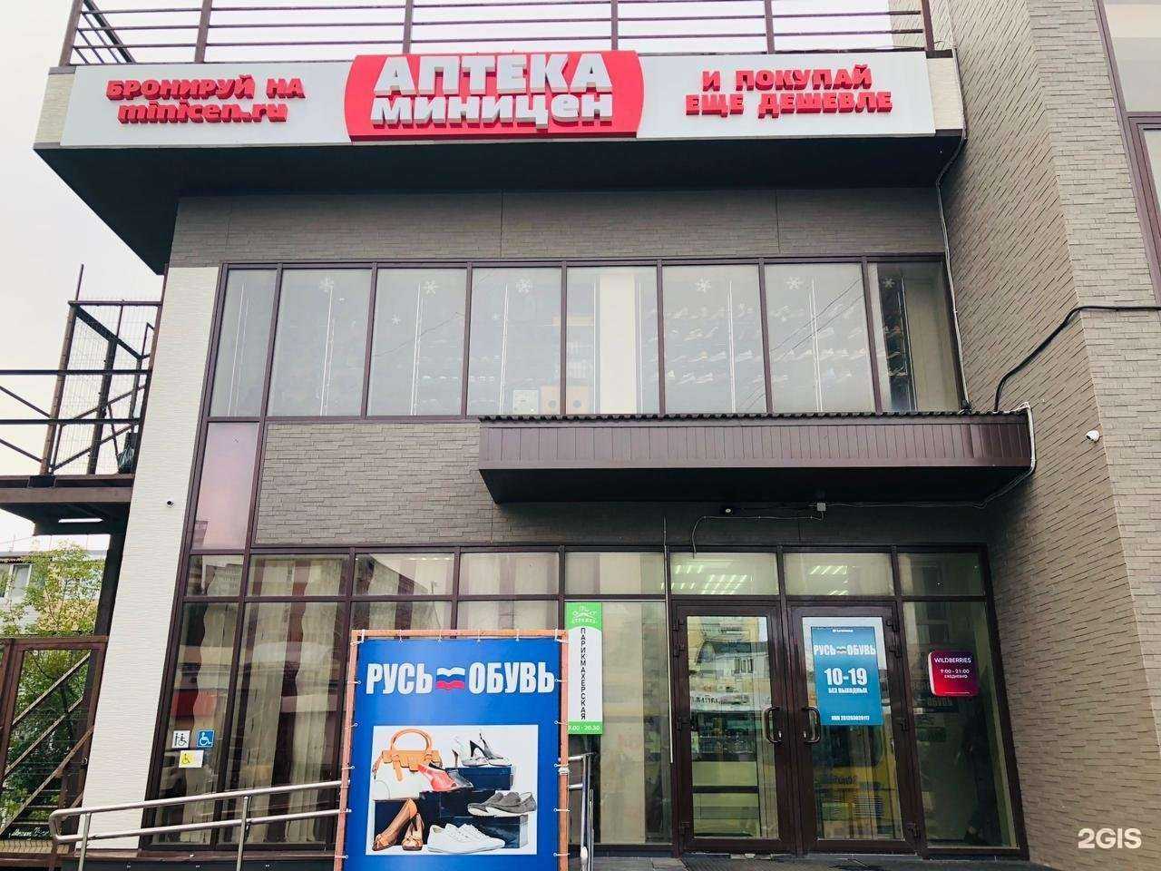 Отзывы на компанию Аптека Миницен в Владивостоке c фото