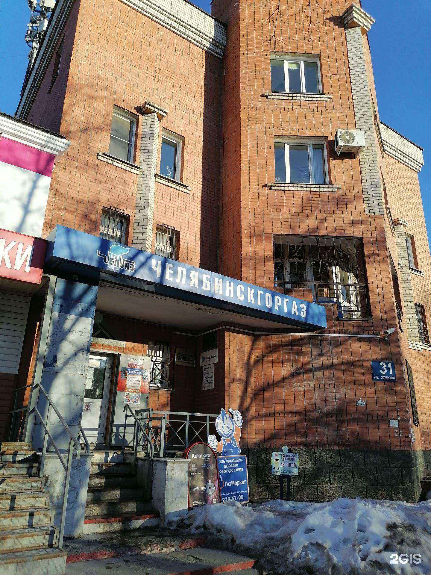 Отзывы на компанию Сакура в Челябинске c фото - фотография 2 из 2