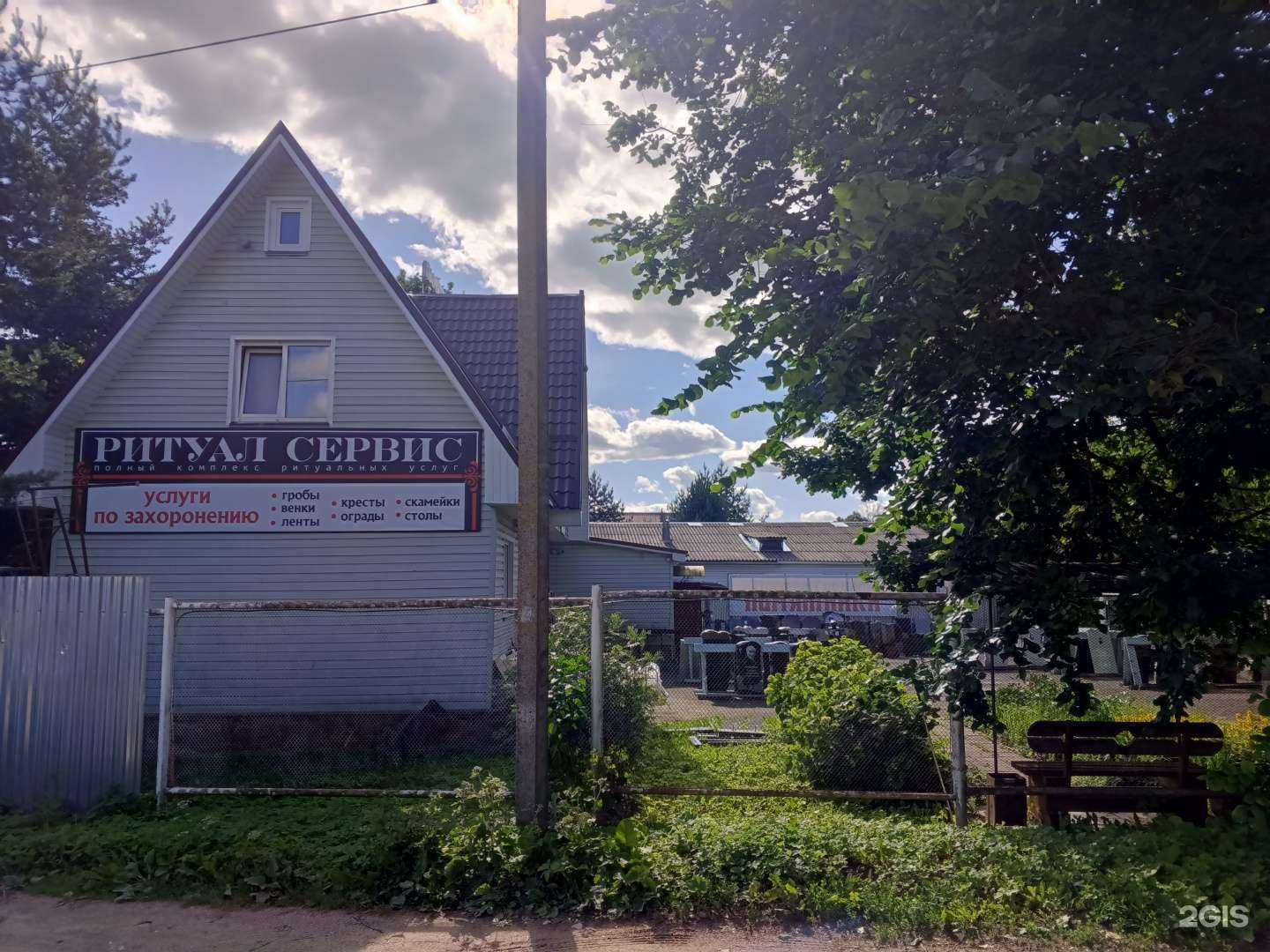 Отзывы на компанию Ритуал Сервис в г. Вязьма c фото