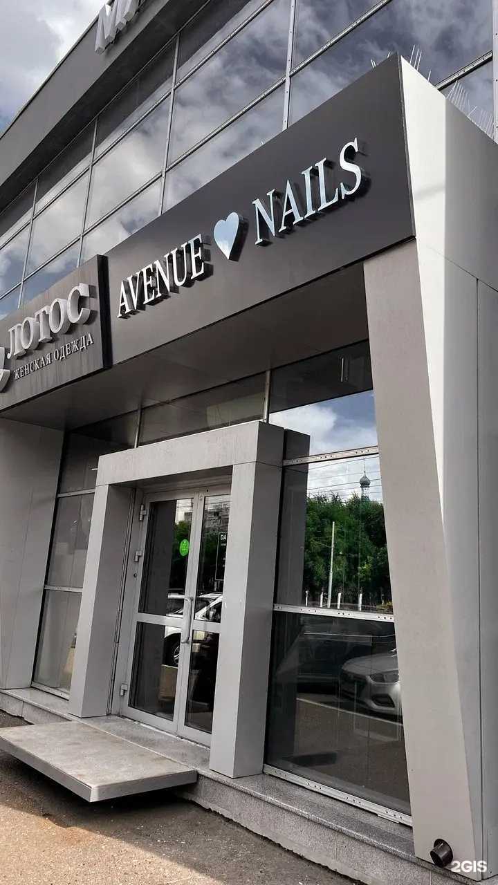 Отзывы на компанию АвенюНейлс в Оренбурге c фото