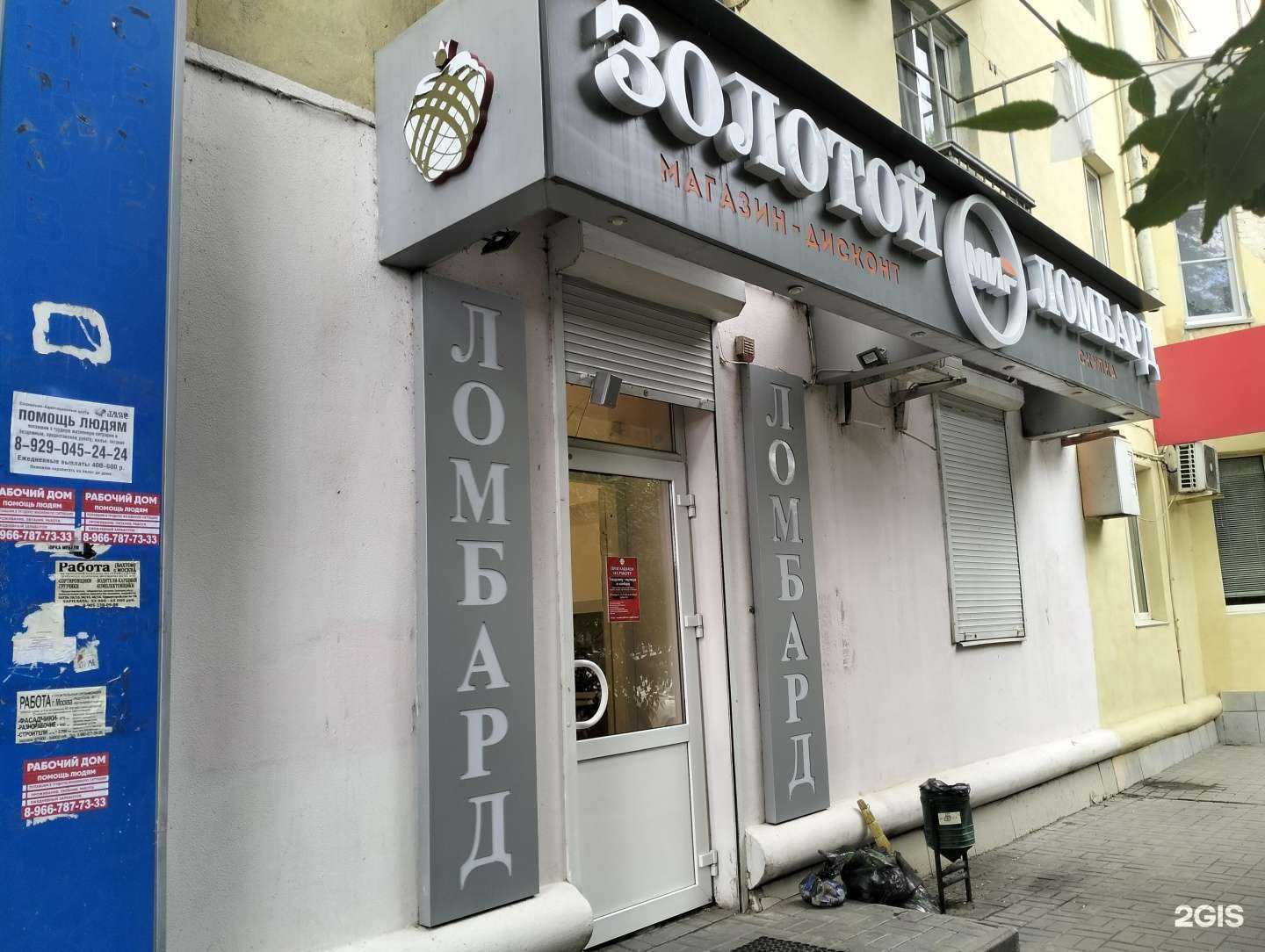 Отзывы на компанию Ломбард мир в г. Волгоград c фото