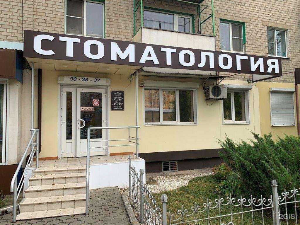 Отзывы на компанию Зубная фея в Воронеже c фото