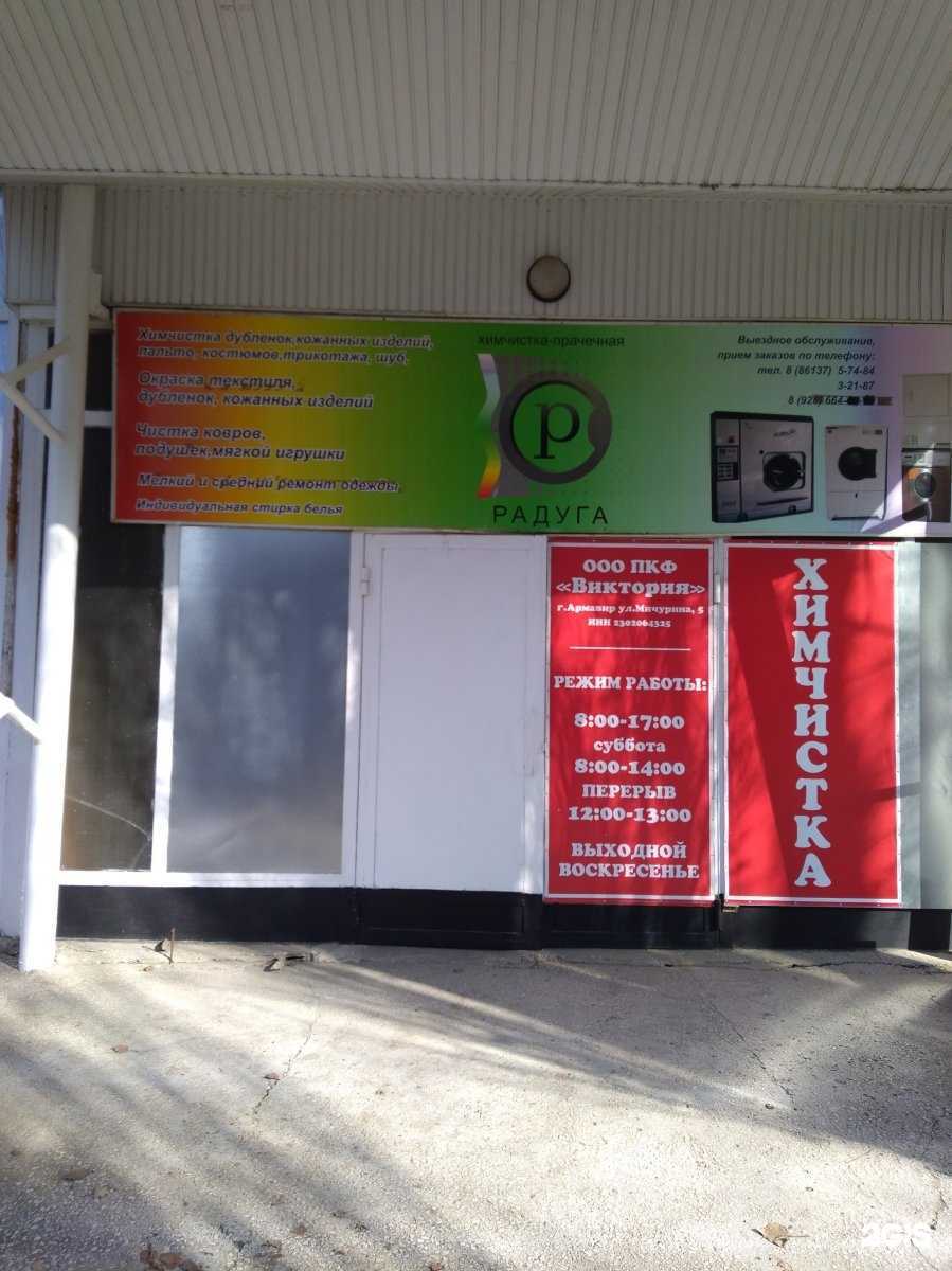 Отзывы на компанию Радуга в г. Армавир c фото
