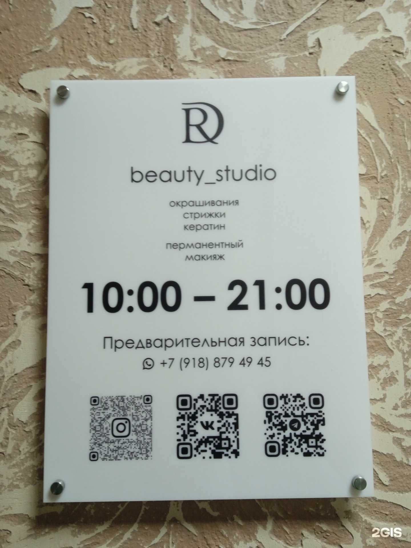 Отзывы на компанию RD в Ставрополе c фото