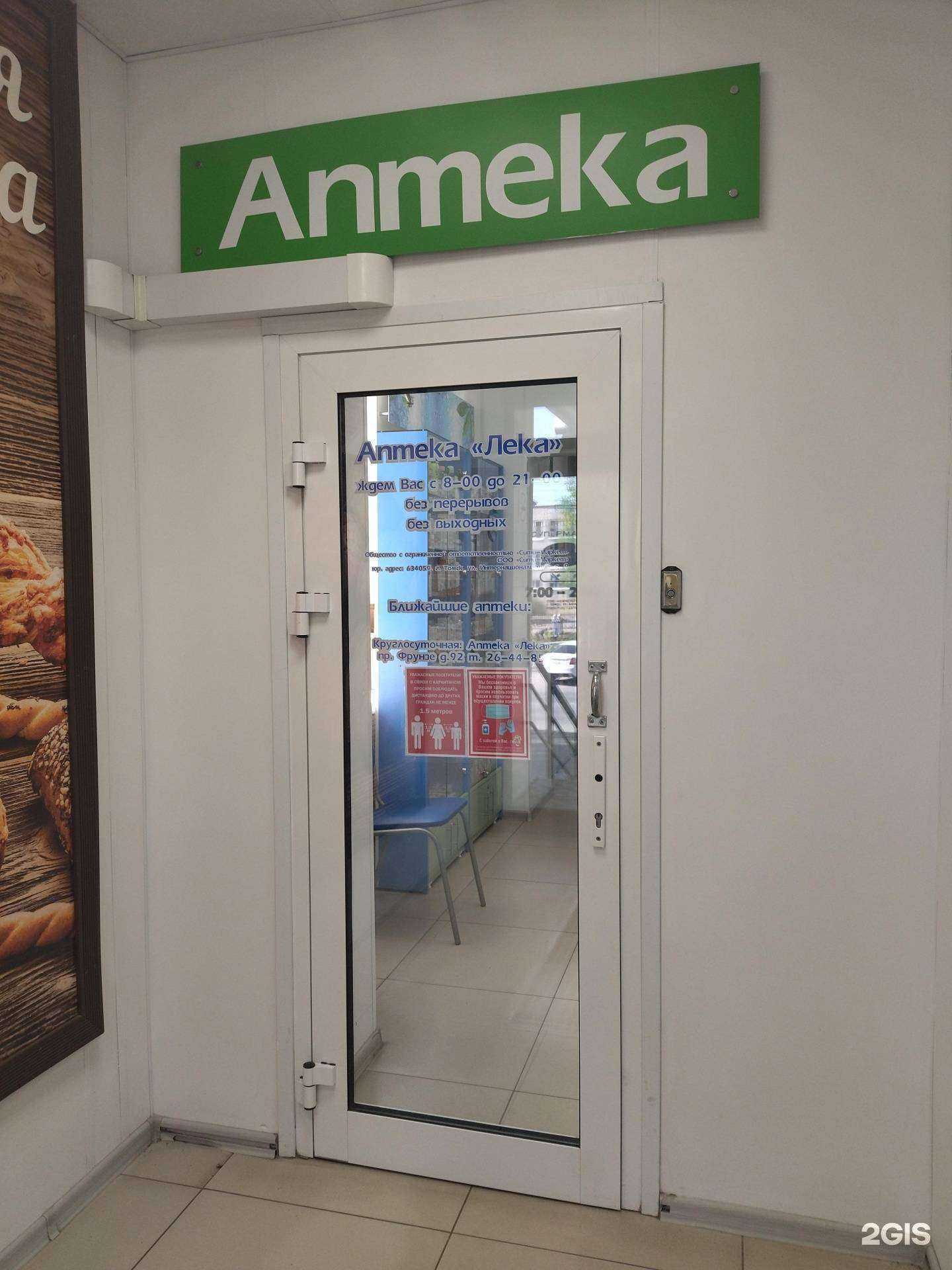 Отзывы на компанию Лека в Томске c фото